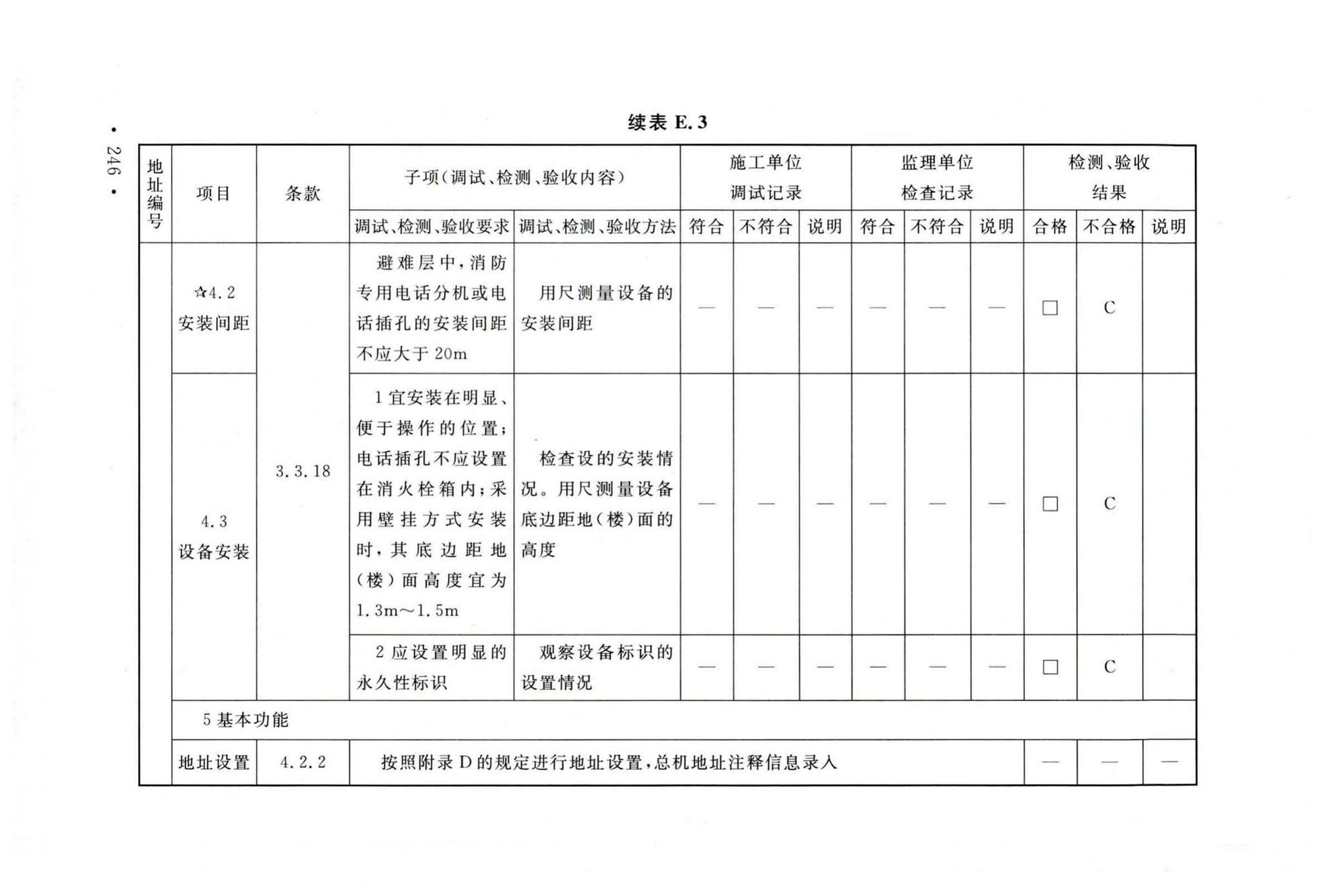 GB50166-2019--火灾自动报警系统施工及验收标准