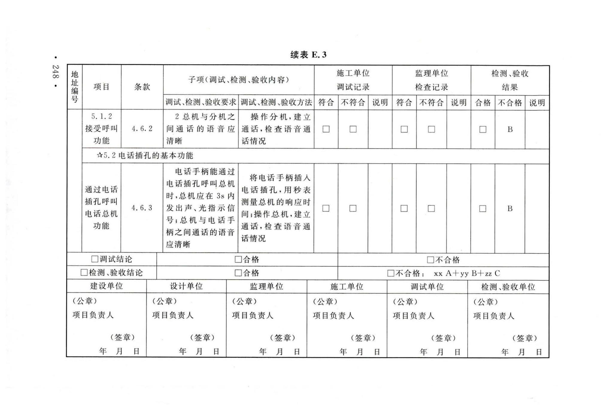 GB50166-2019--火灾自动报警系统施工及验收标准