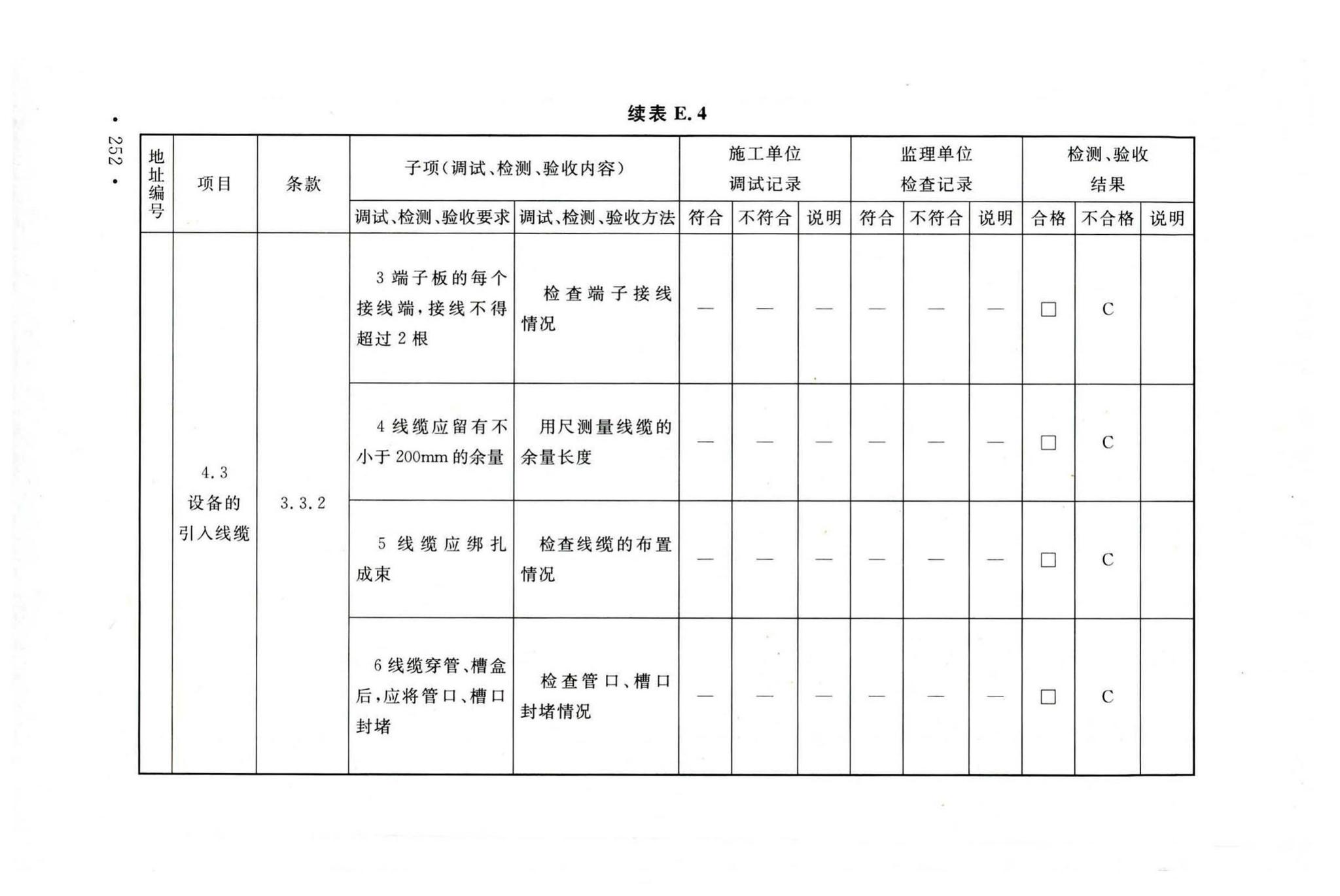 GB50166-2019--火灾自动报警系统施工及验收标准