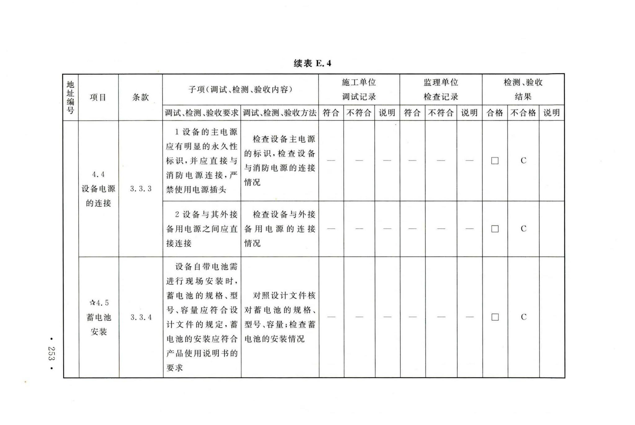 GB50166-2019--火灾自动报警系统施工及验收标准