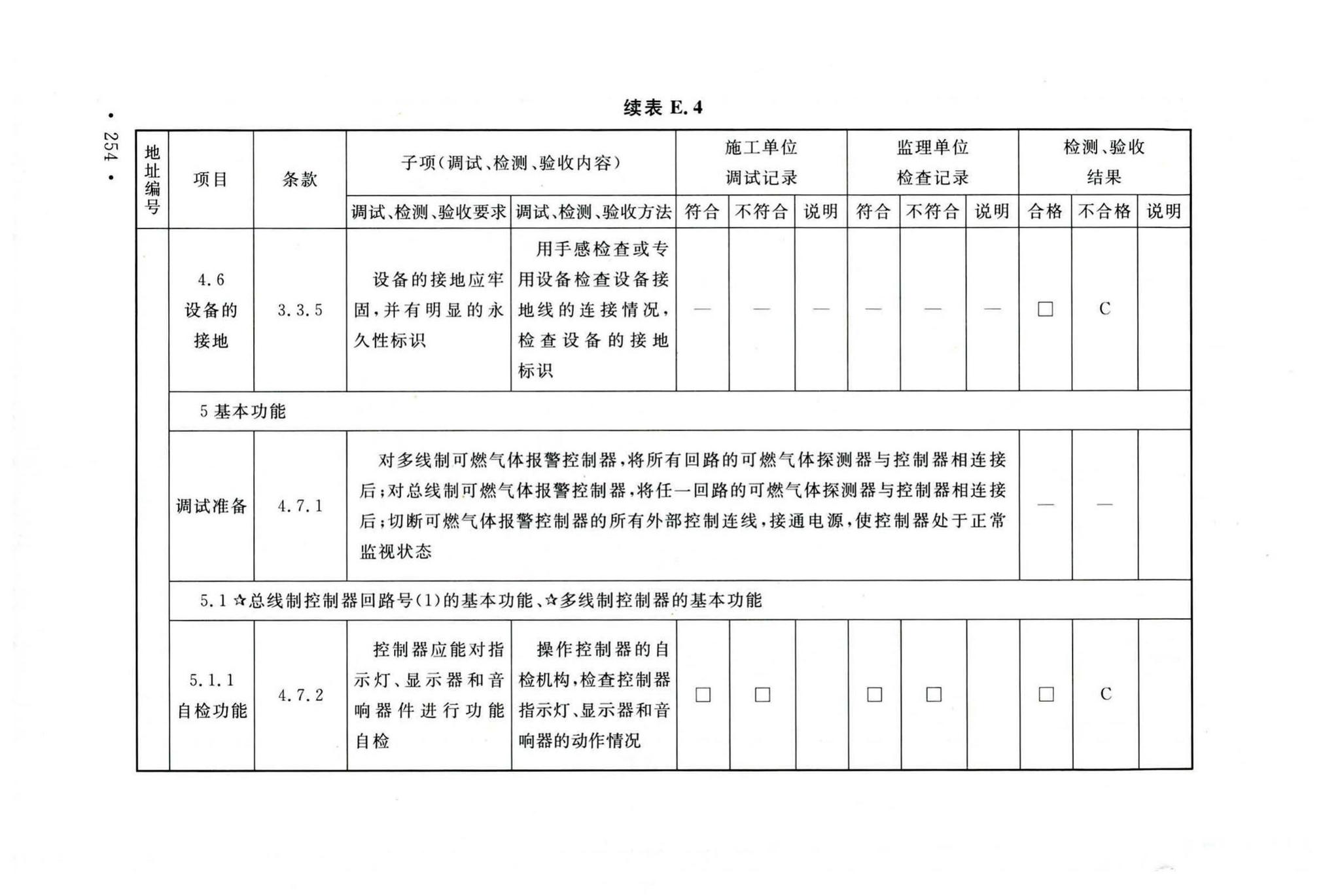 GB50166-2019--火灾自动报警系统施工及验收标准