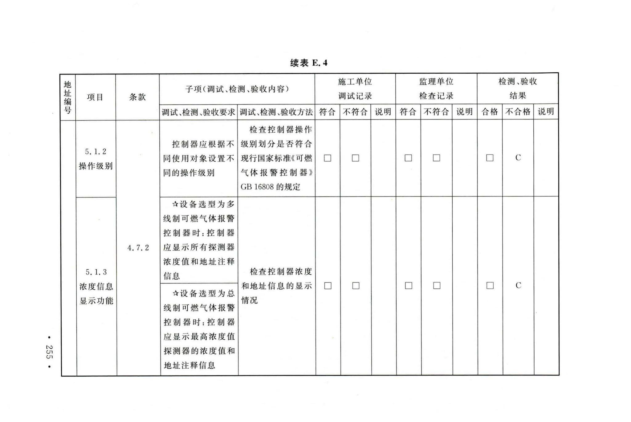 GB50166-2019--火灾自动报警系统施工及验收标准