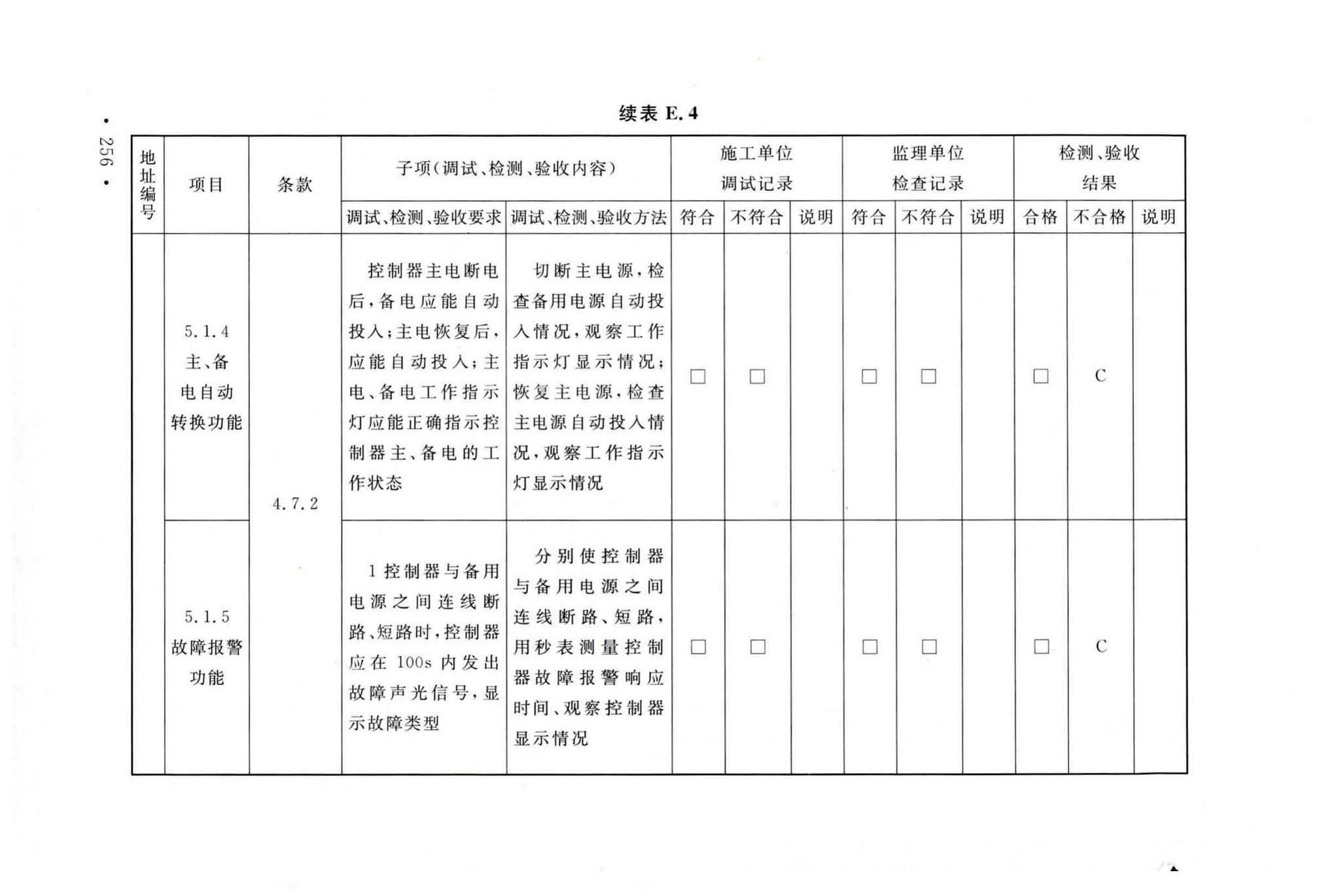 GB50166-2019--火灾自动报警系统施工及验收标准