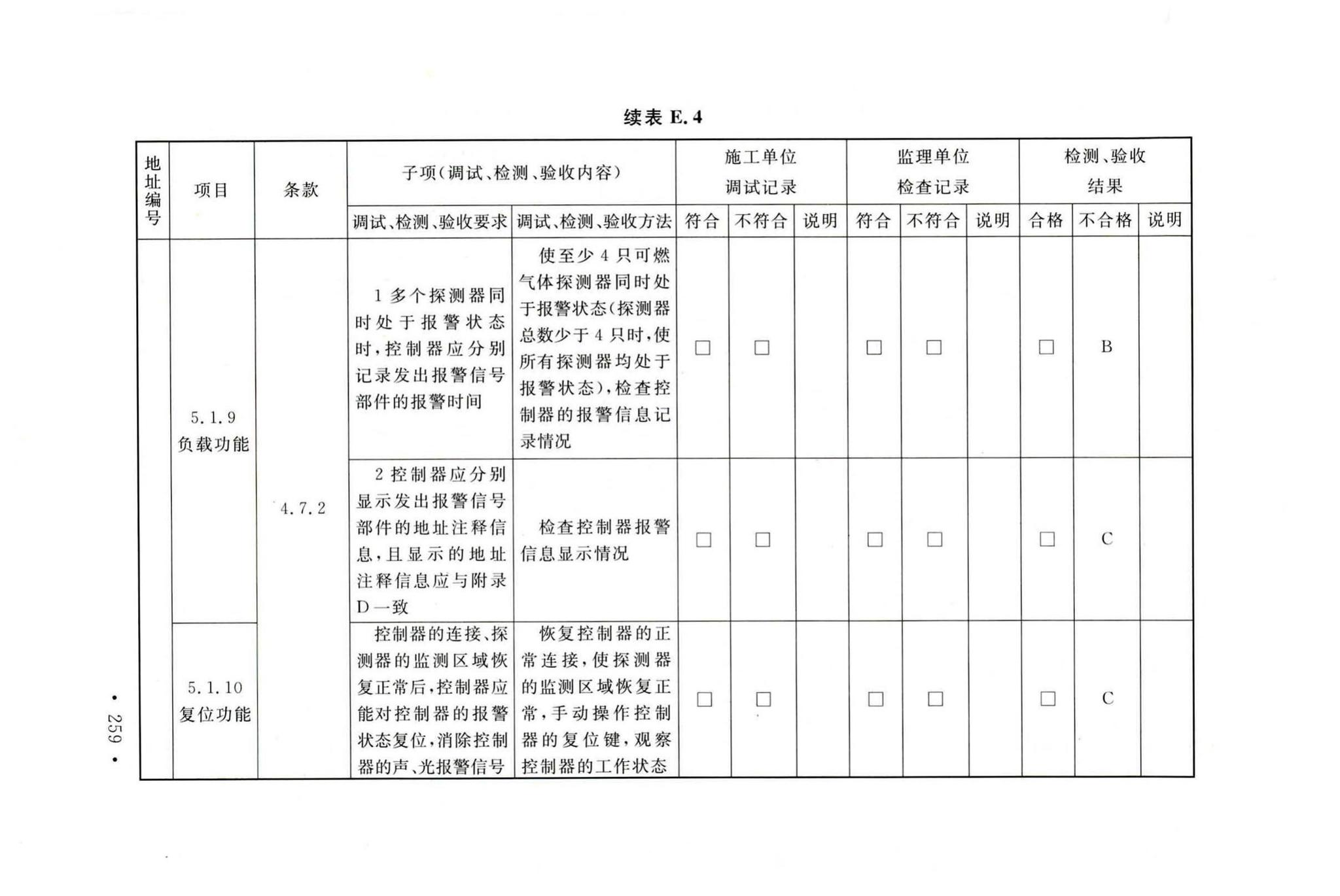 GB50166-2019--火灾自动报警系统施工及验收标准