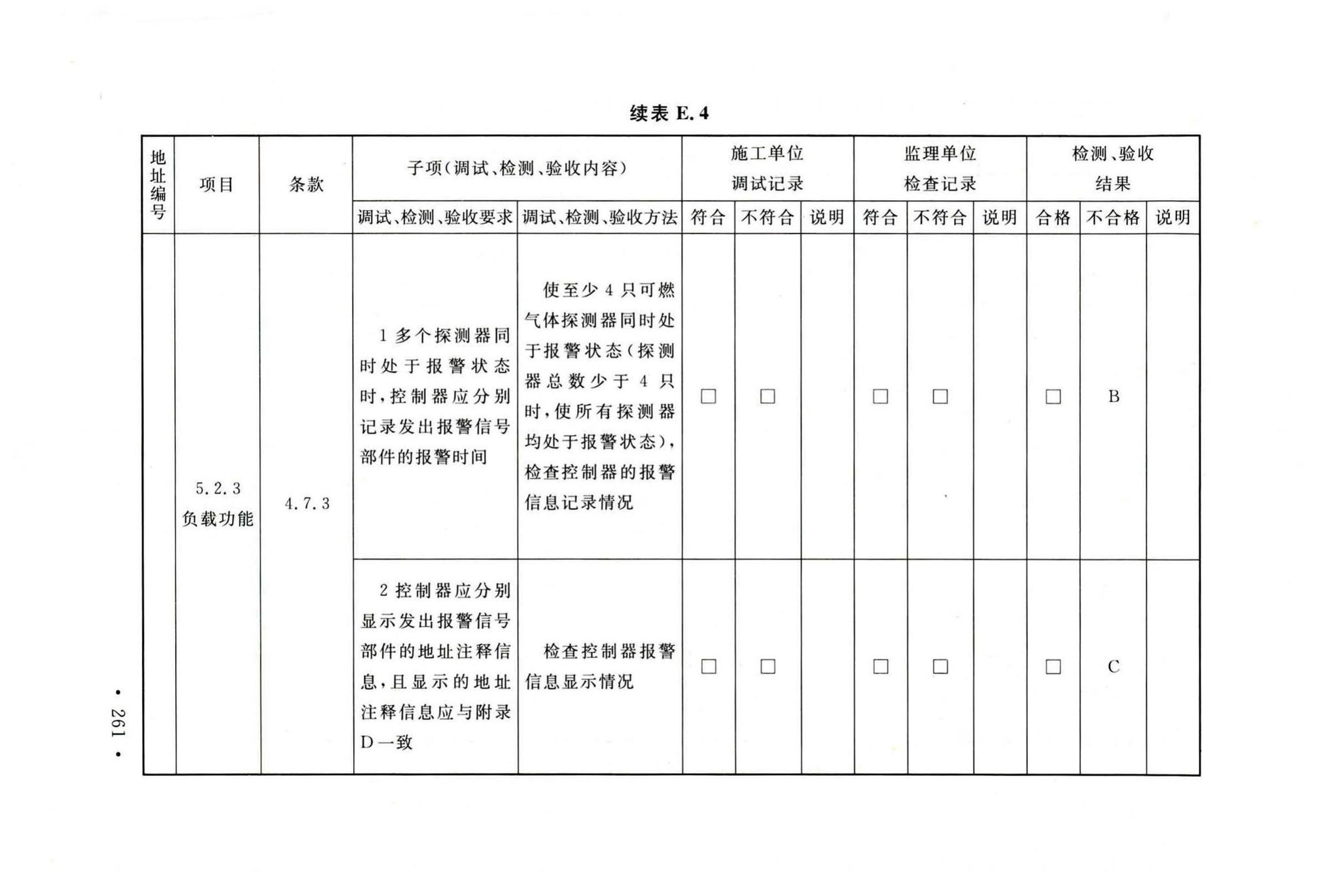 GB50166-2019--火灾自动报警系统施工及验收标准