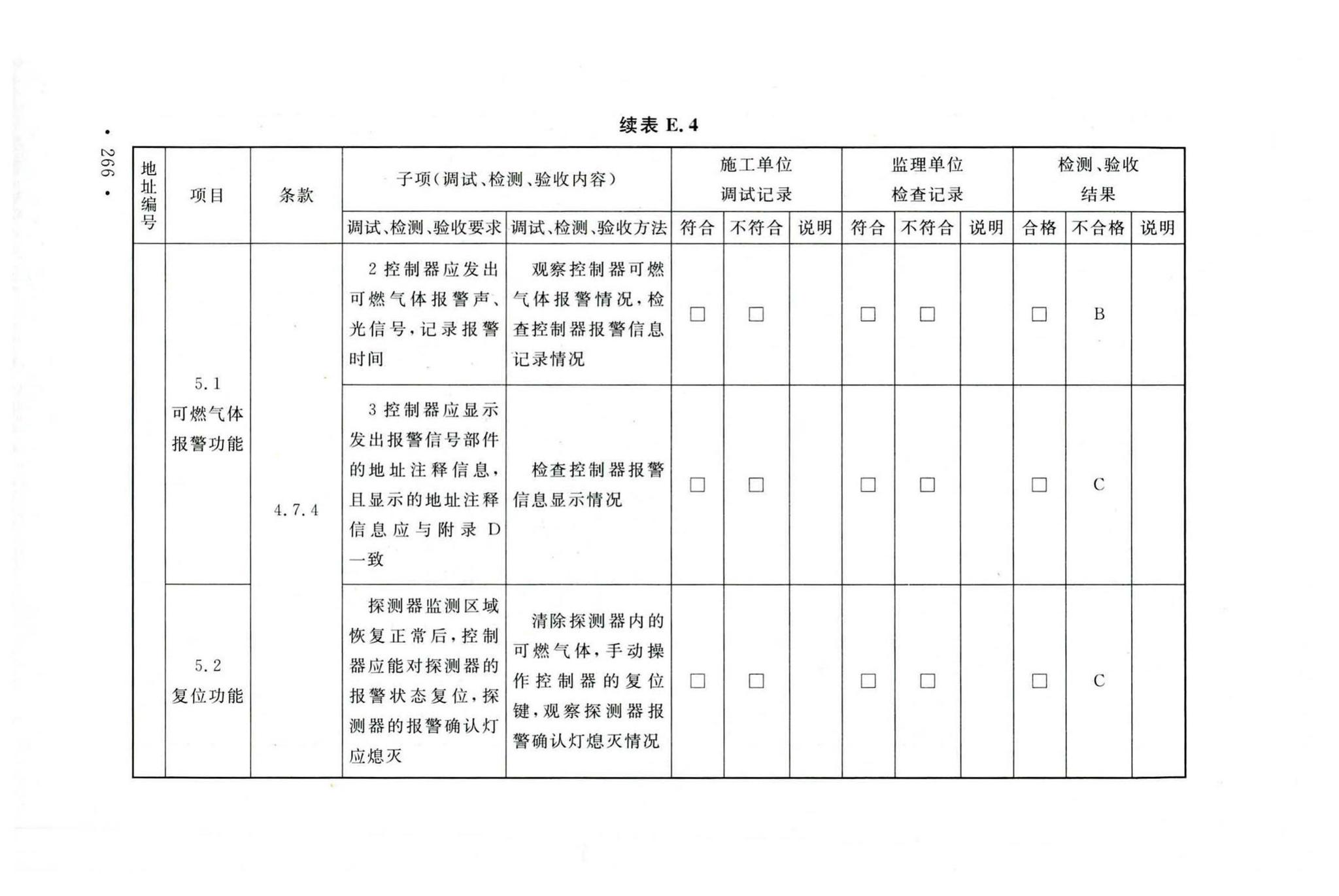 GB50166-2019--火灾自动报警系统施工及验收标准