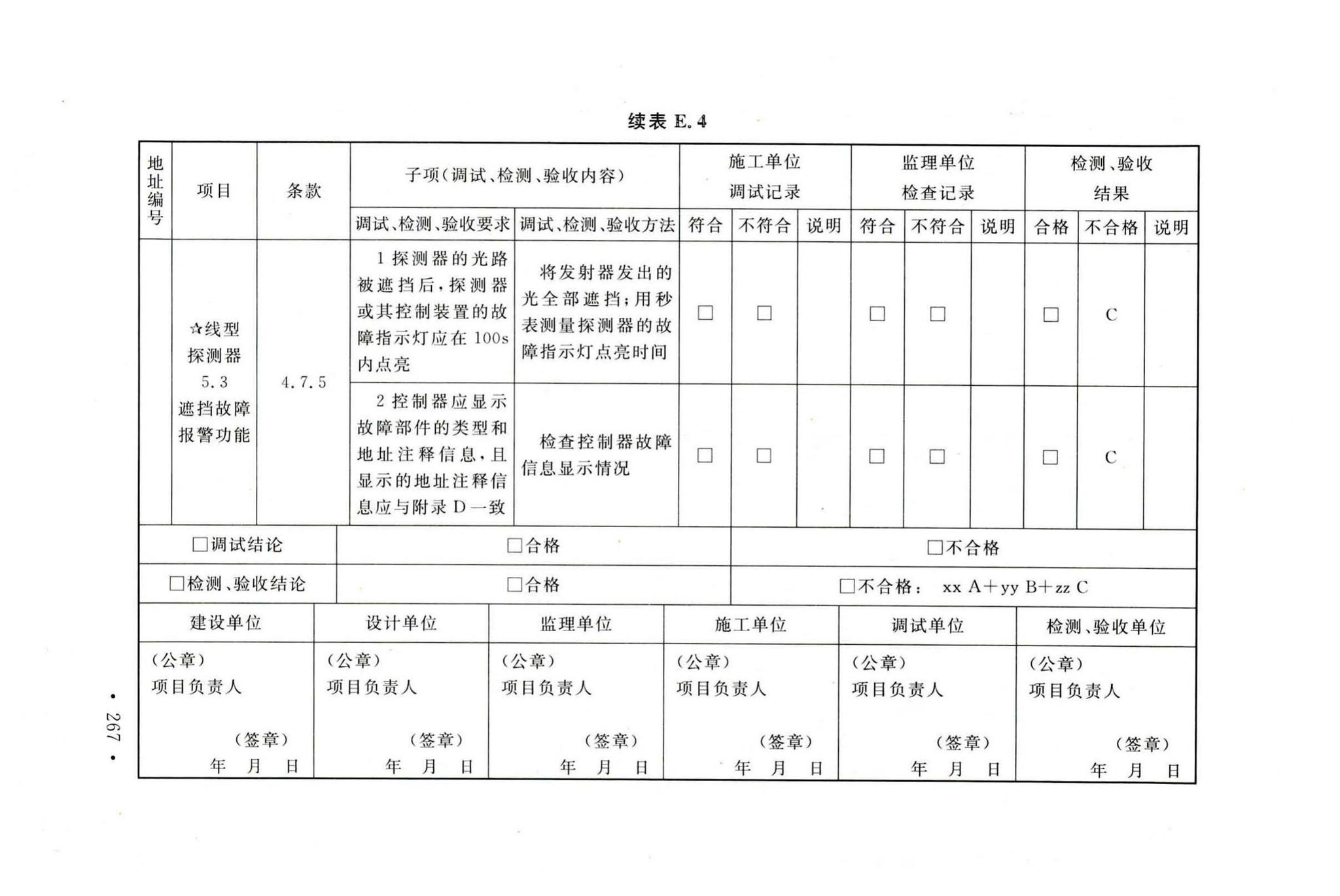 GB50166-2019--火灾自动报警系统施工及验收标准