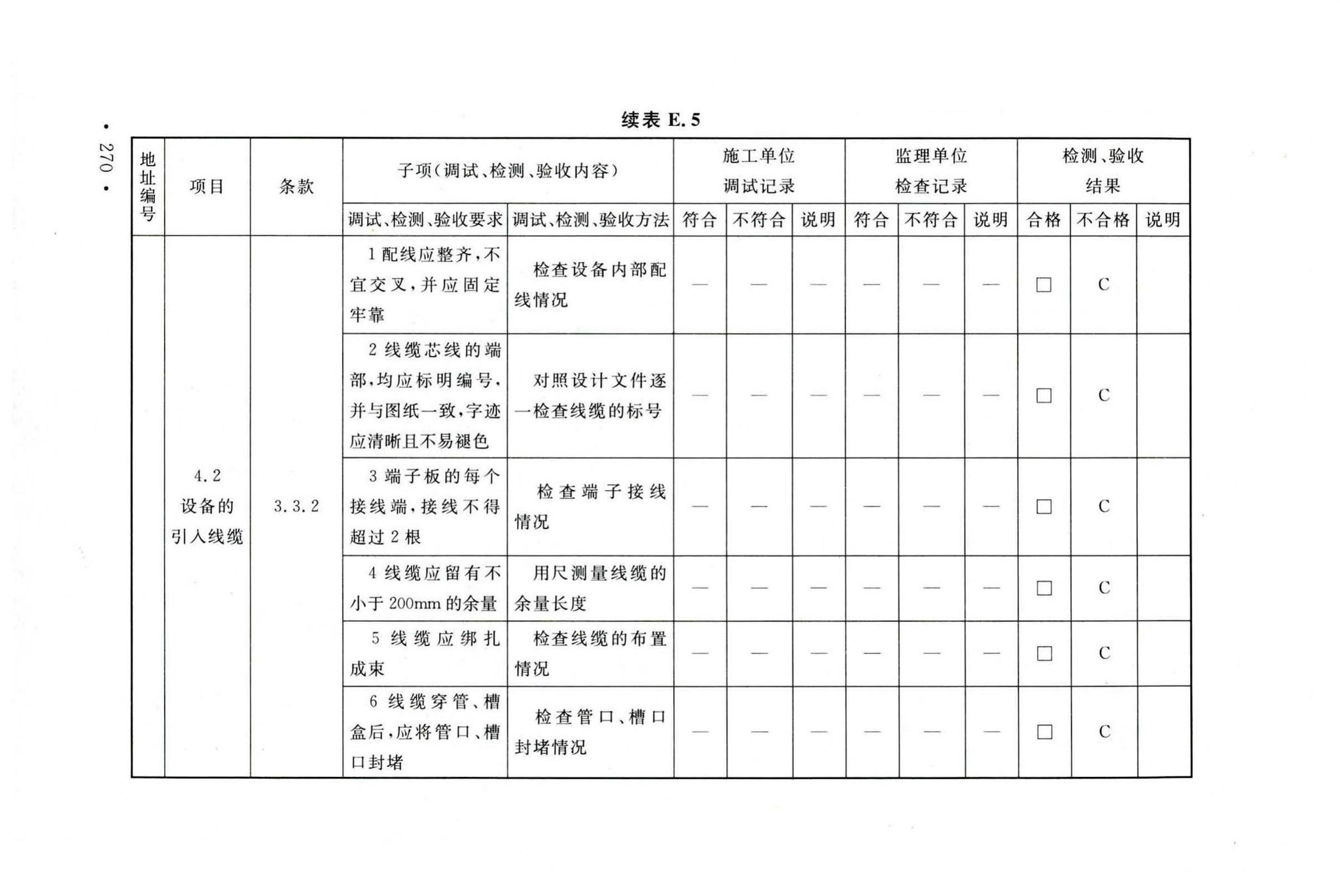 GB50166-2019--火灾自动报警系统施工及验收标准