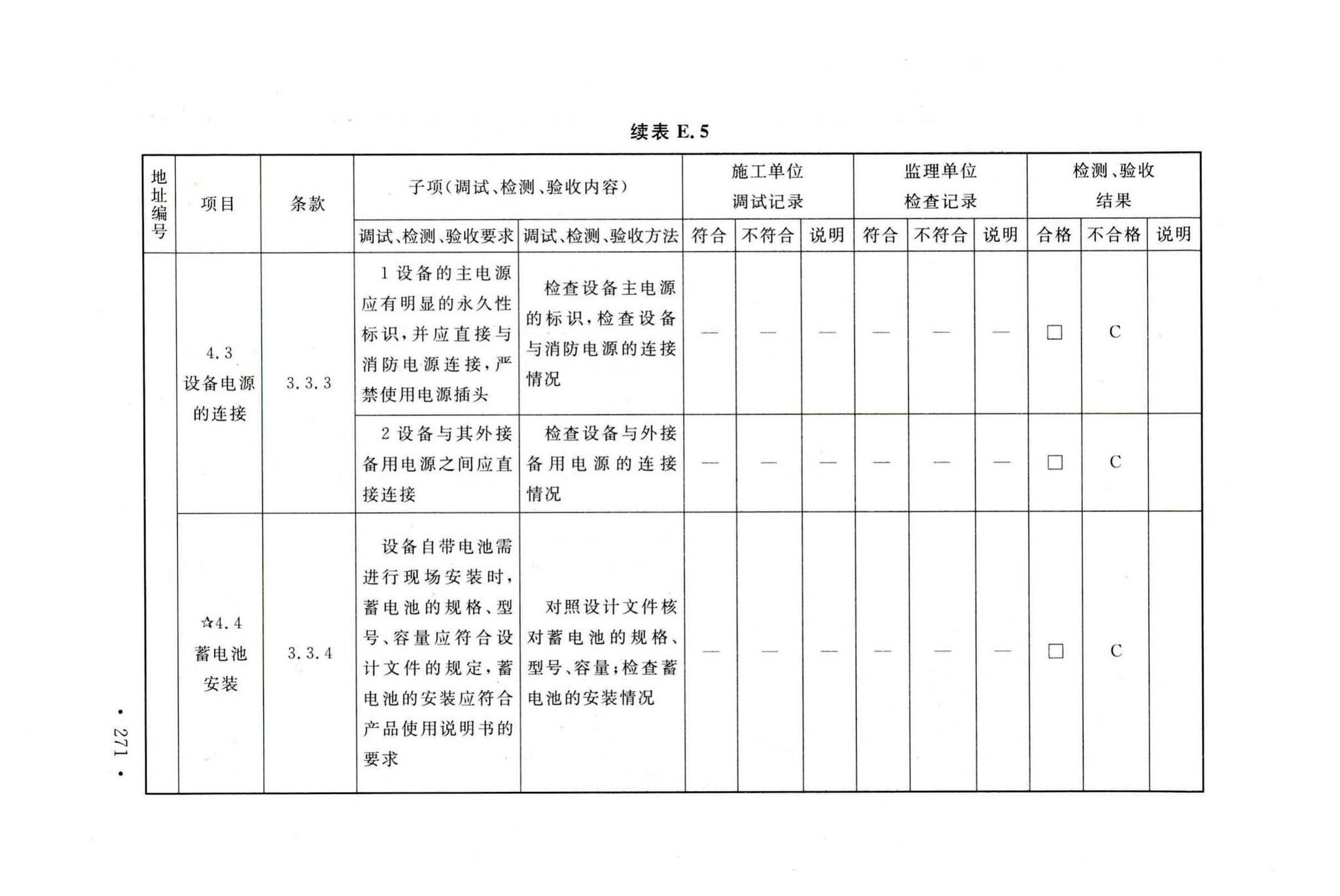 GB50166-2019--火灾自动报警系统施工及验收标准