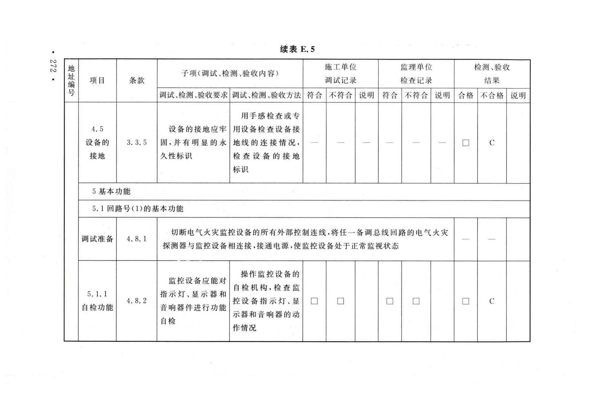 GB50166-2019--火灾自动报警系统施工及验收标准