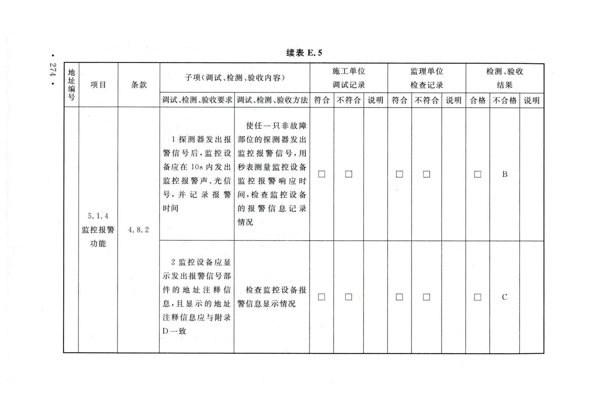 GB50166-2019--火灾自动报警系统施工及验收标准