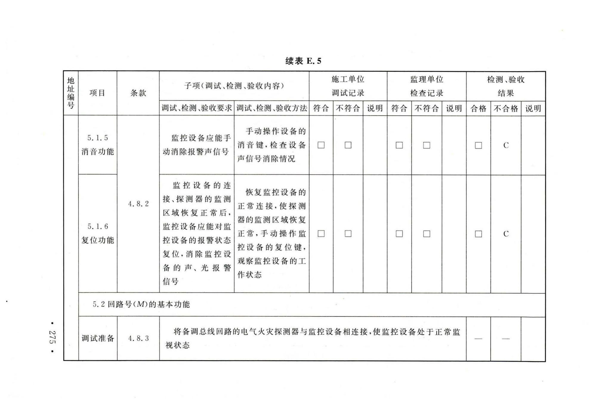 GB50166-2019--火灾自动报警系统施工及验收标准