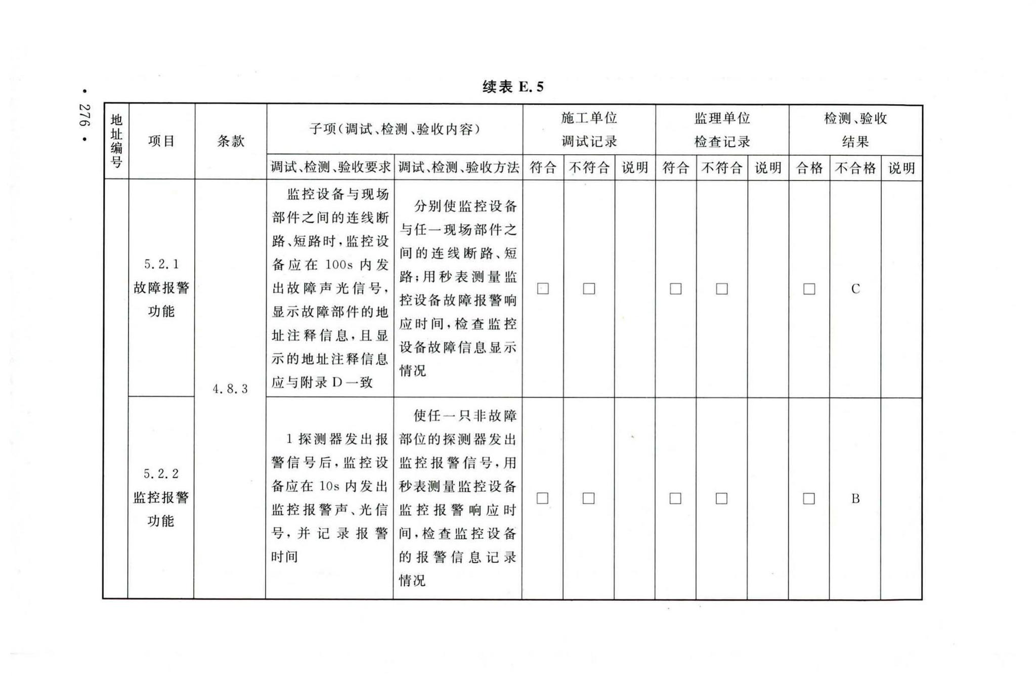 GB50166-2019--火灾自动报警系统施工及验收标准