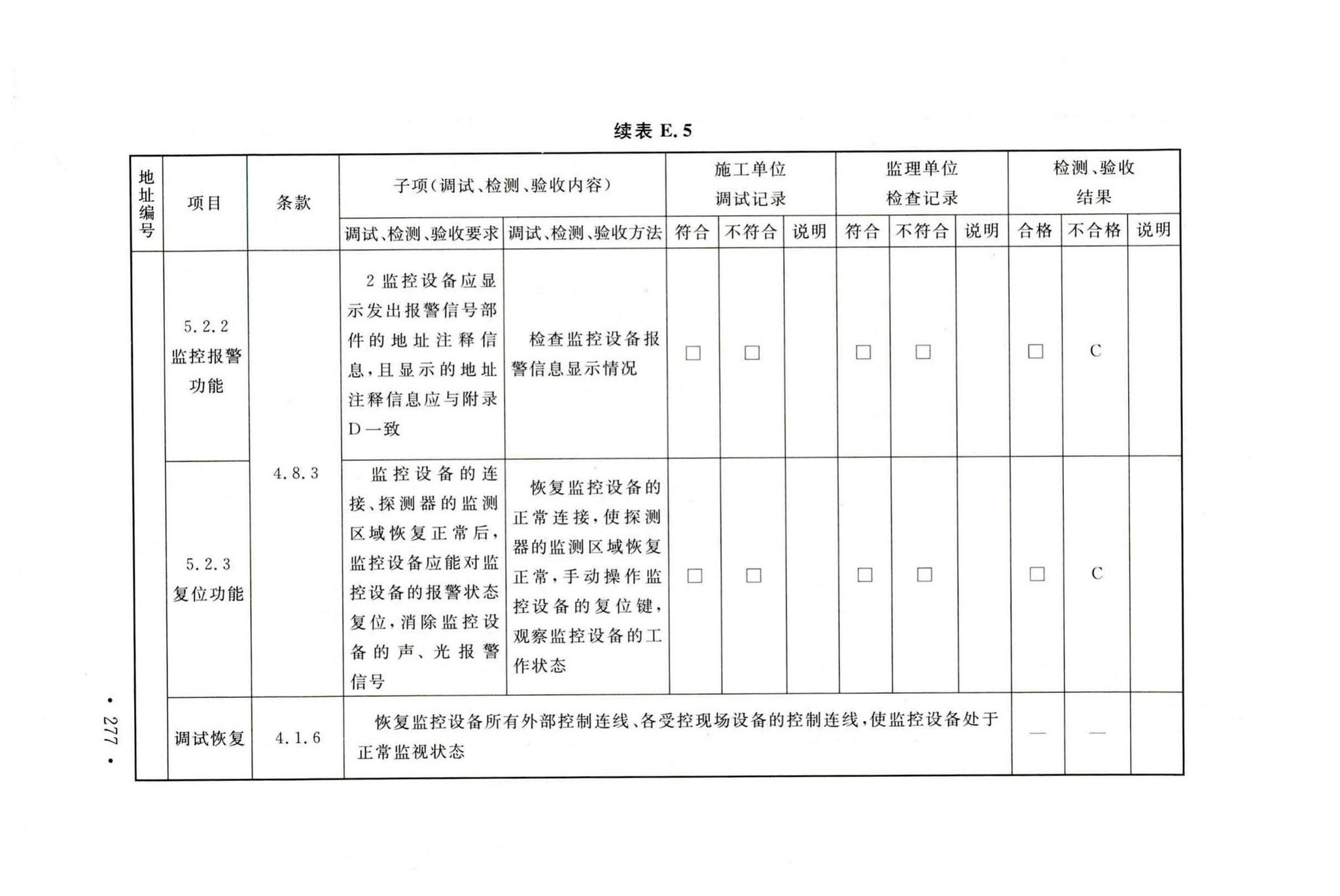 GB50166-2019--火灾自动报警系统施工及验收标准