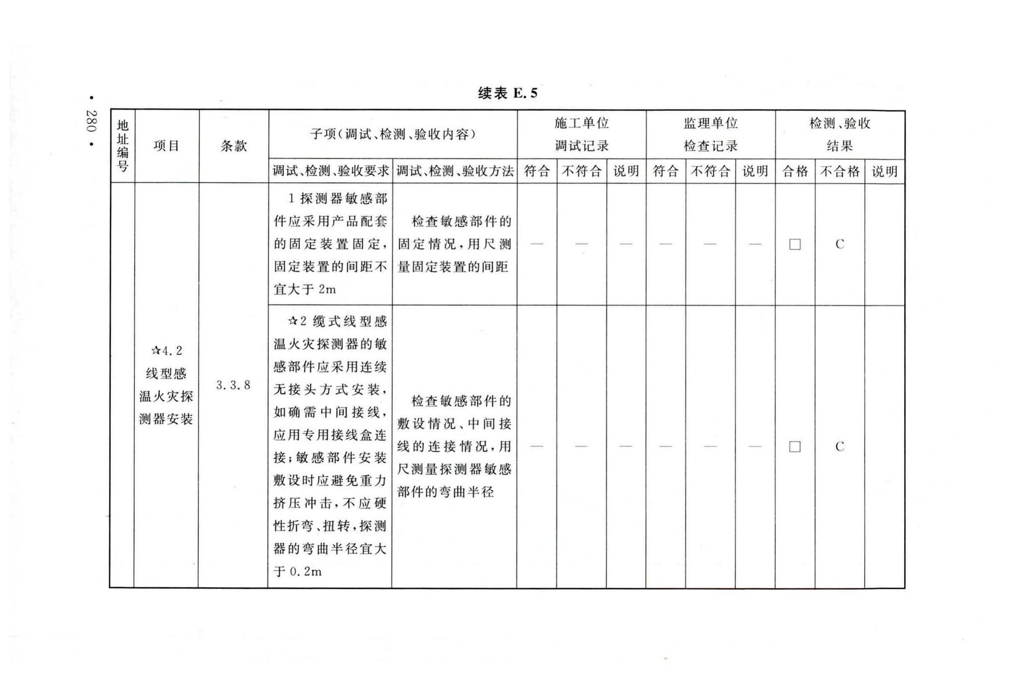 GB50166-2019--火灾自动报警系统施工及验收标准