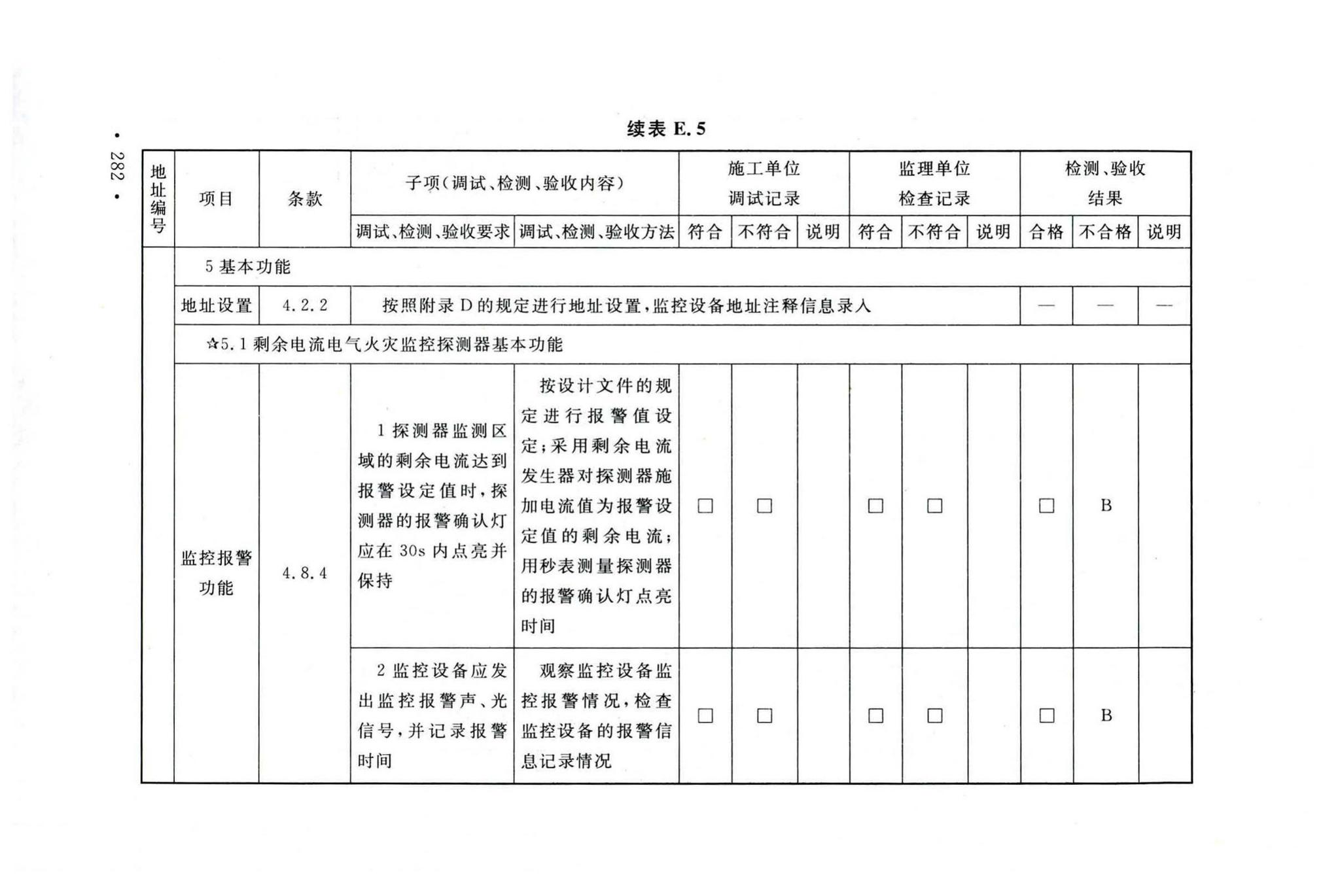 GB50166-2019--火灾自动报警系统施工及验收标准