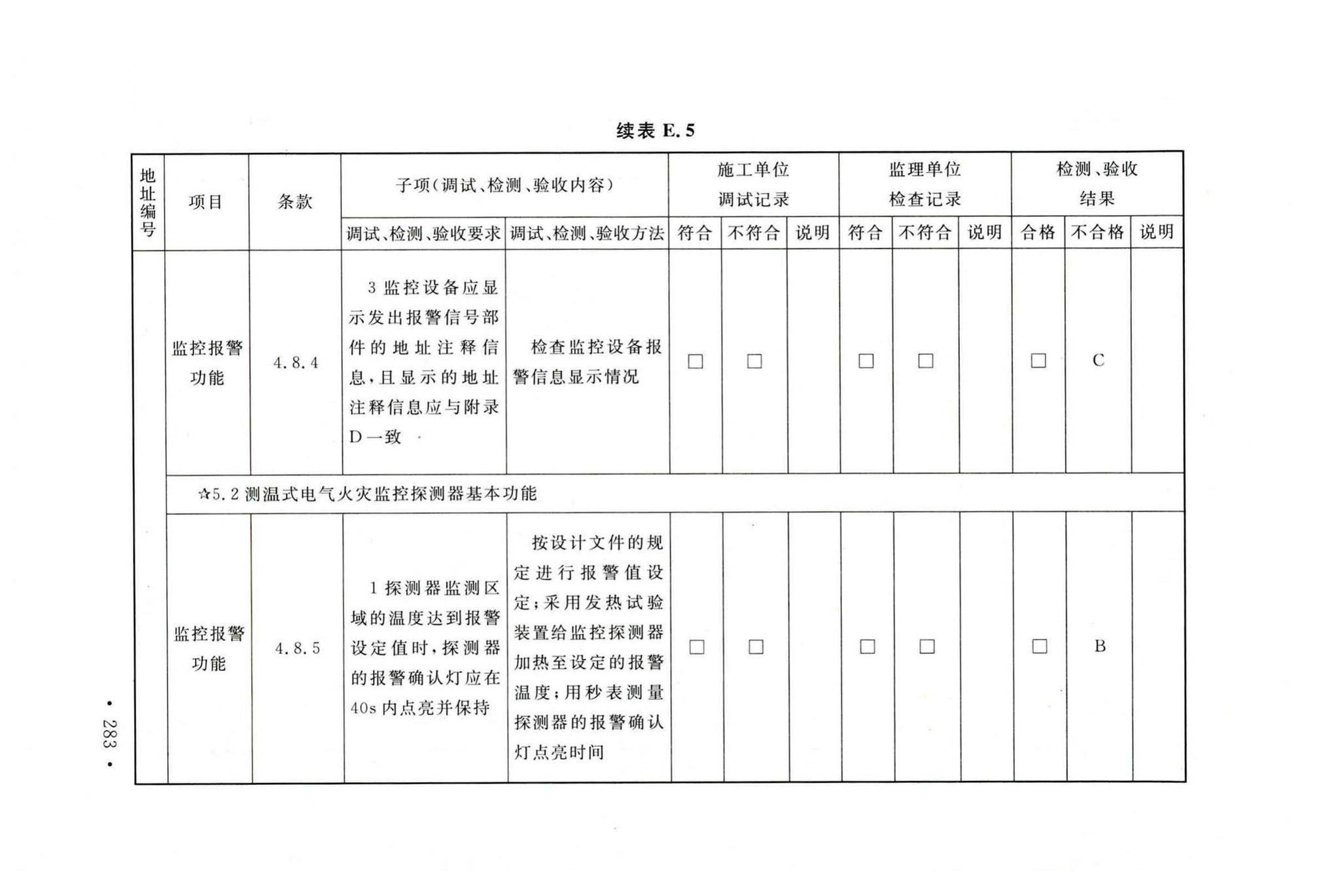 GB50166-2019--火灾自动报警系统施工及验收标准