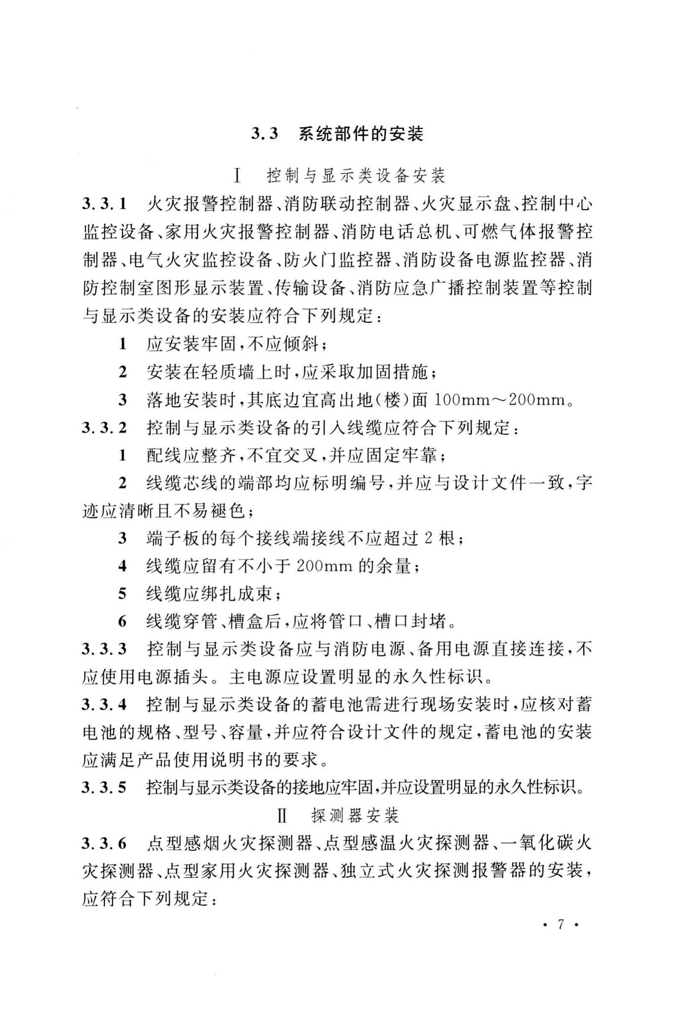 GB50166-2019--火灾自动报警系统施工及验收标准