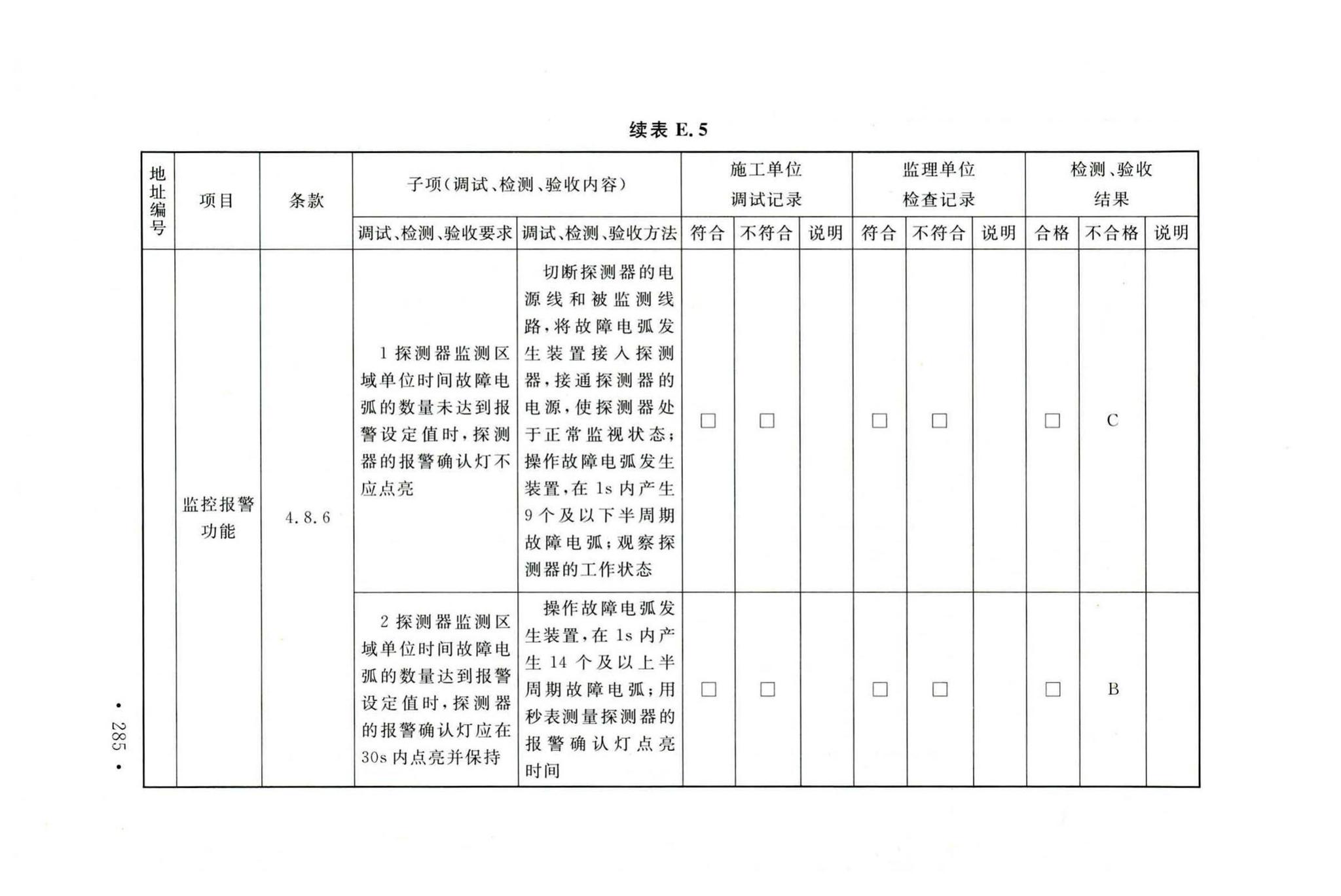 GB50166-2019--火灾自动报警系统施工及验收标准