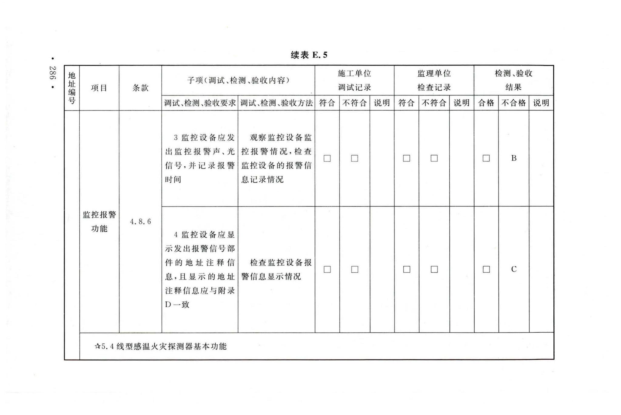 GB50166-2019--火灾自动报警系统施工及验收标准