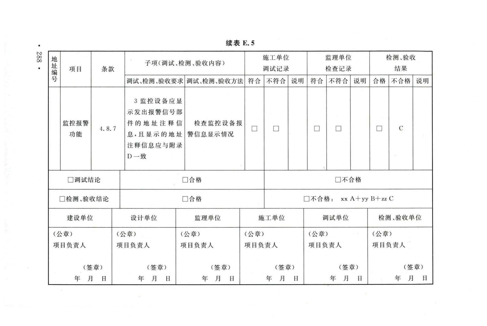 GB50166-2019--火灾自动报警系统施工及验收标准