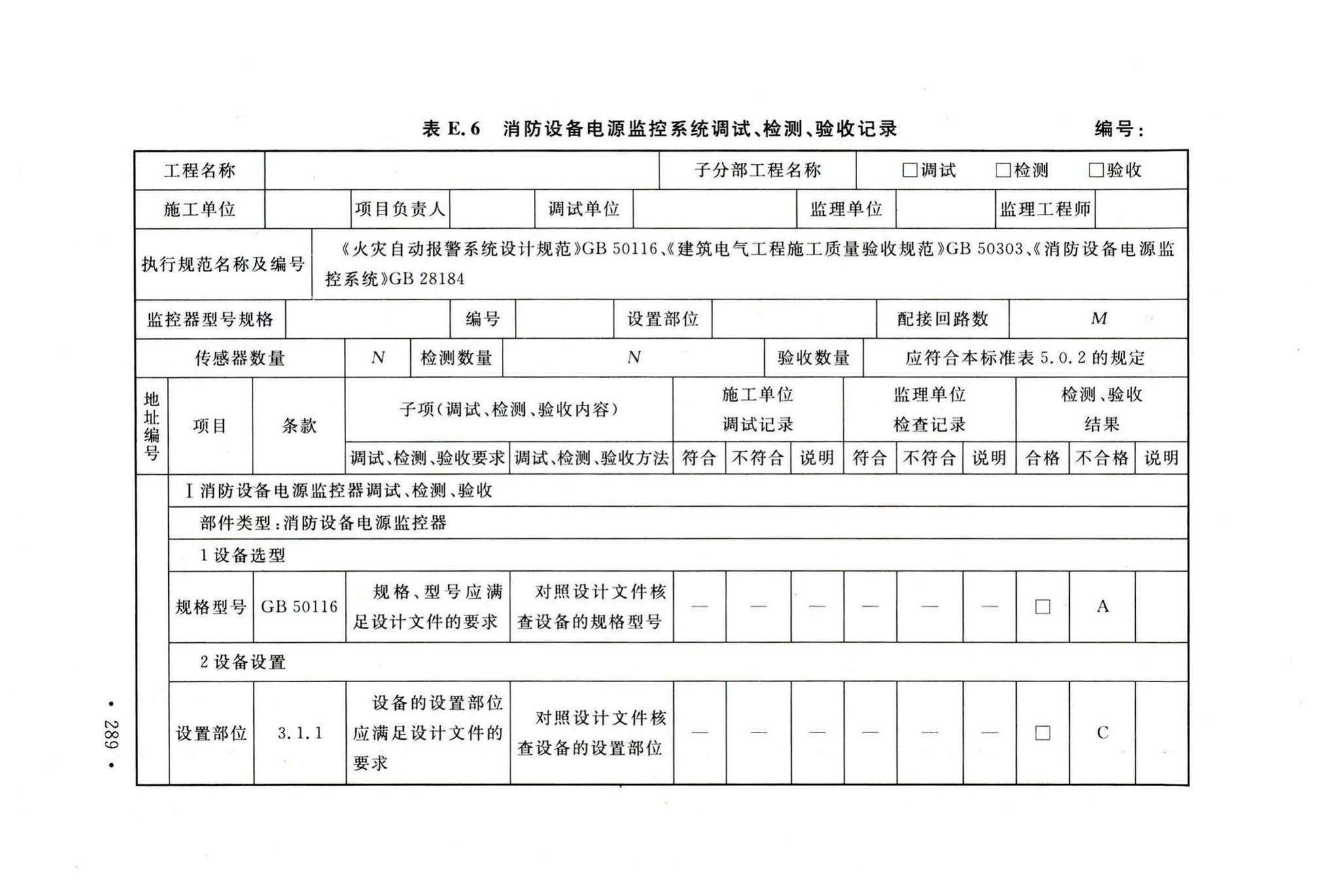 GB50166-2019--火灾自动报警系统施工及验收标准