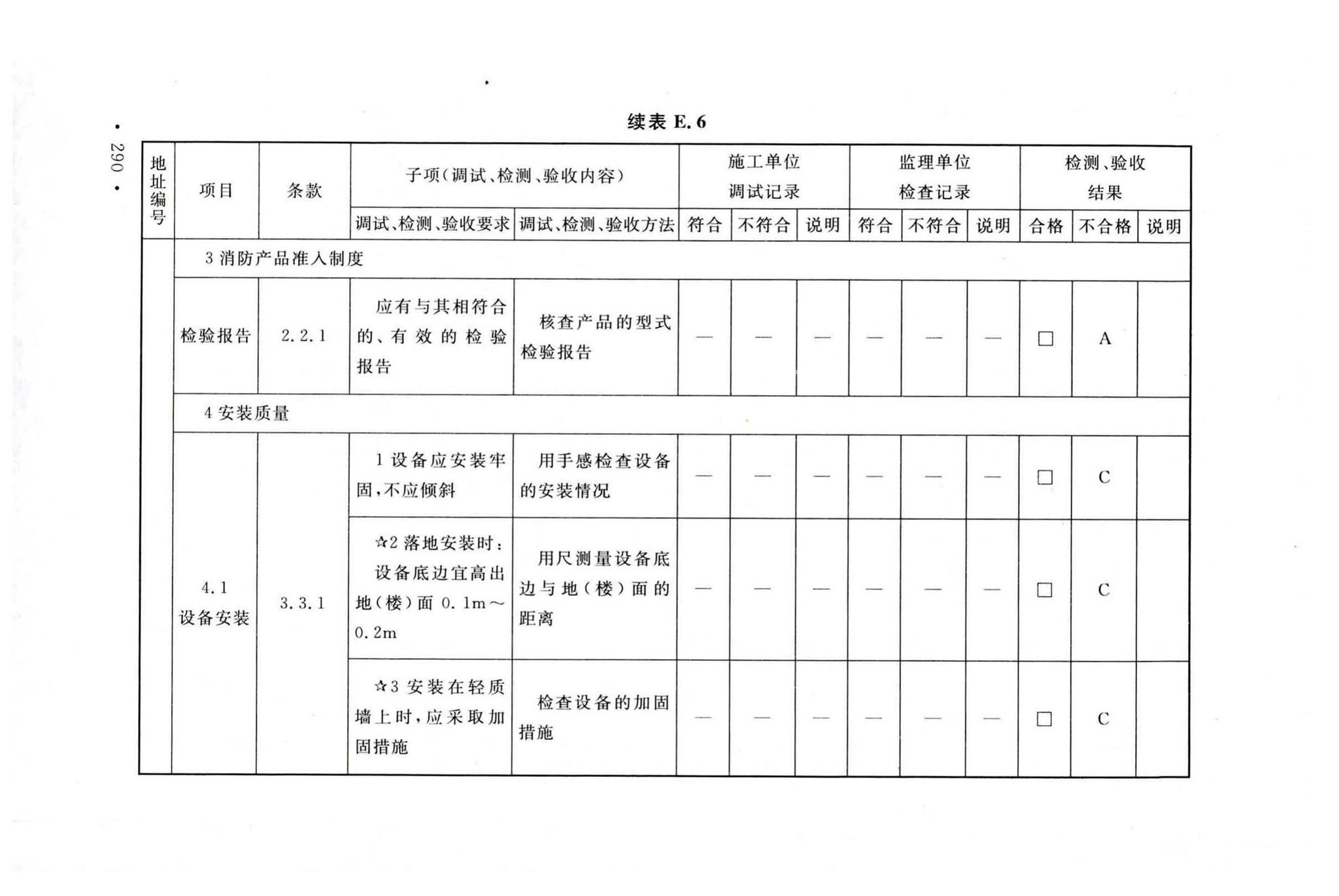 GB50166-2019--火灾自动报警系统施工及验收标准