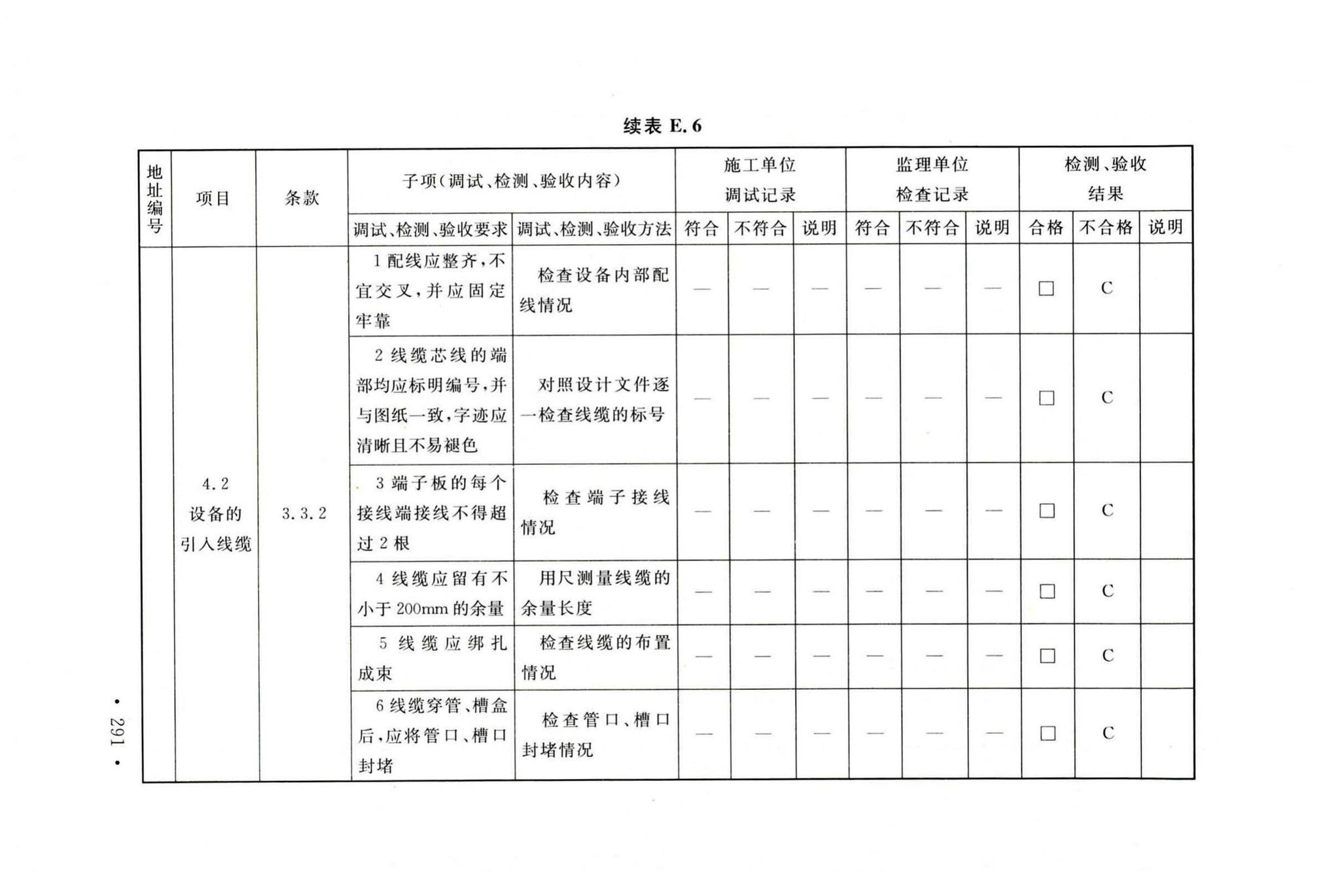 GB50166-2019--火灾自动报警系统施工及验收标准