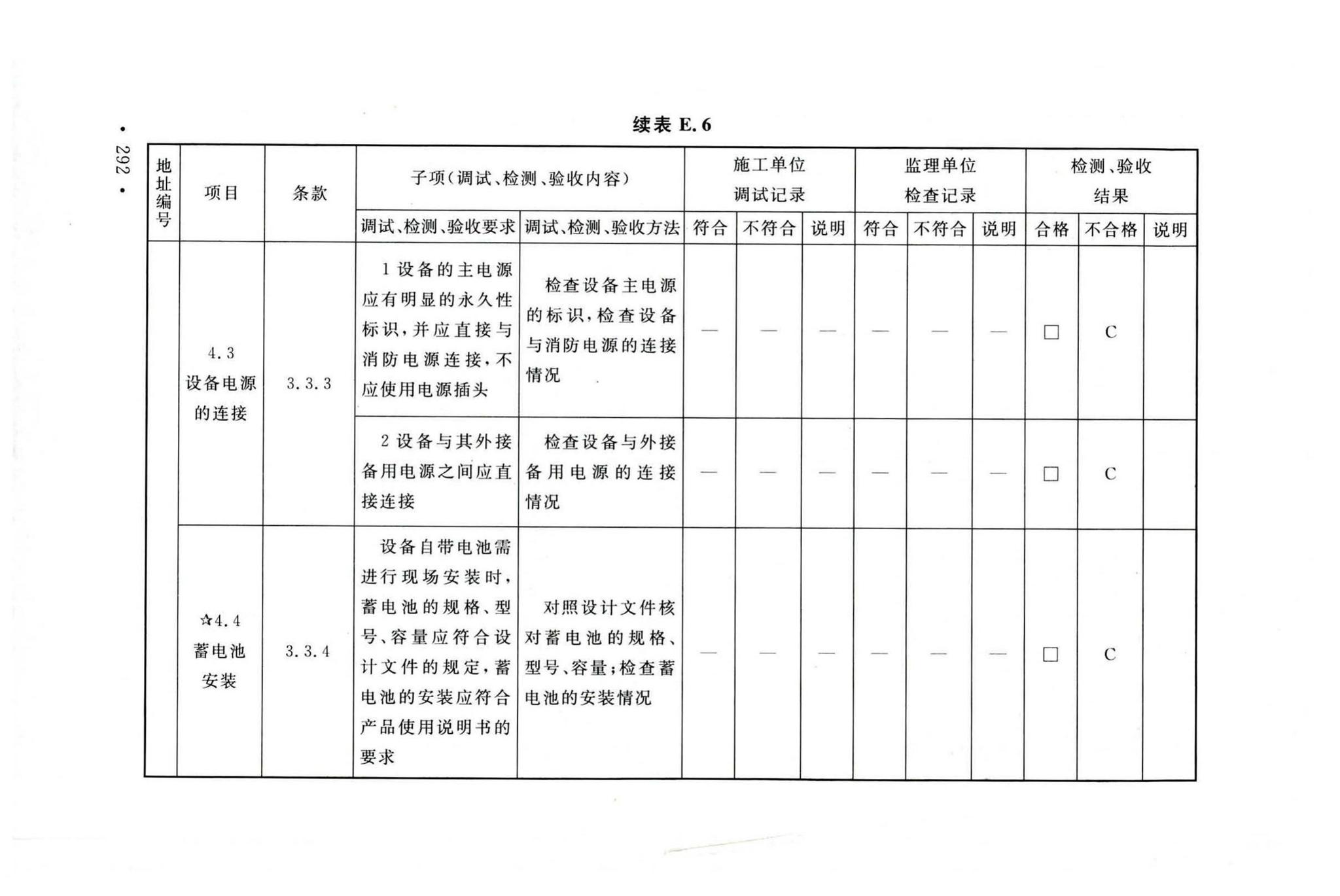 GB50166-2019--火灾自动报警系统施工及验收标准