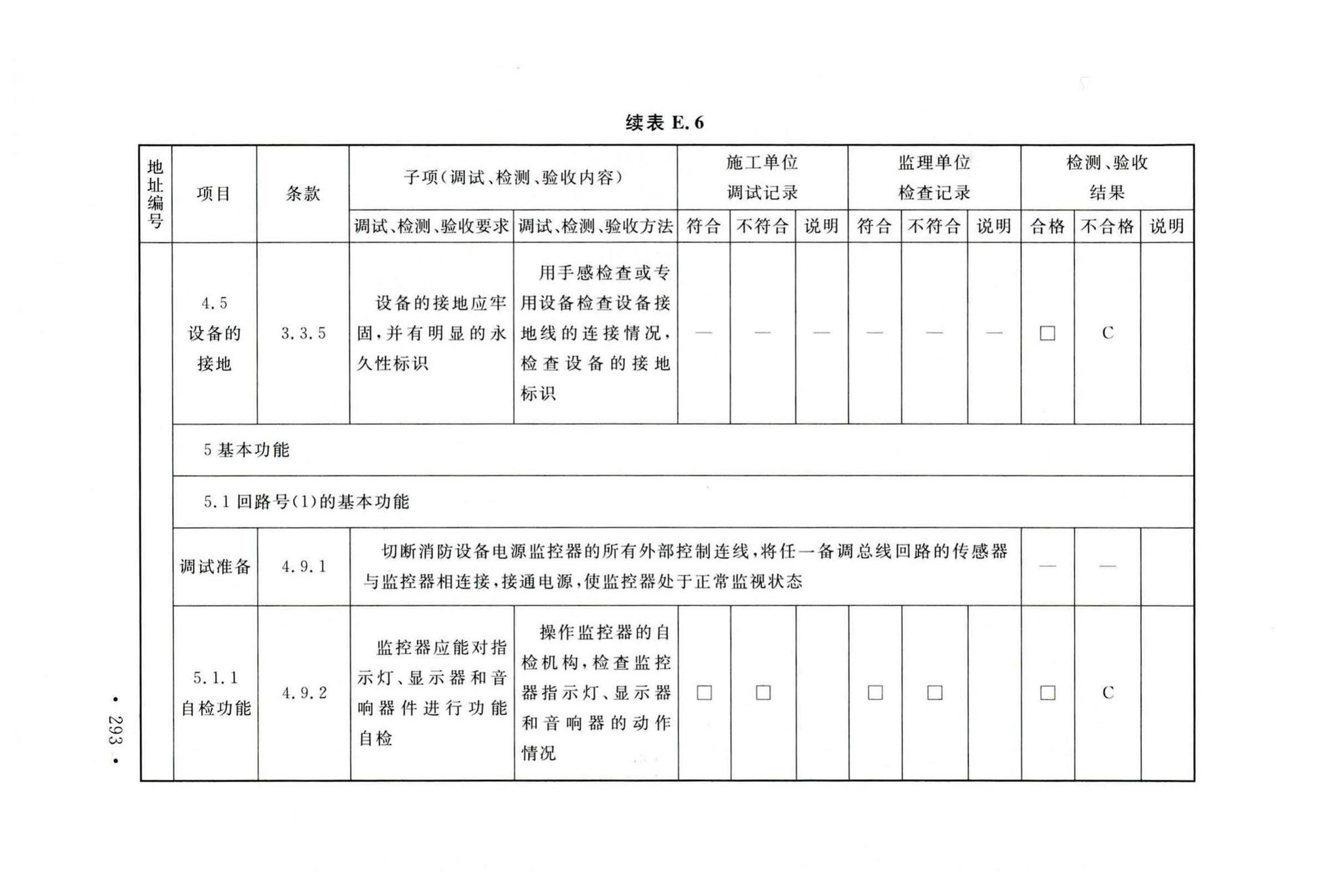 GB50166-2019--火灾自动报警系统施工及验收标准