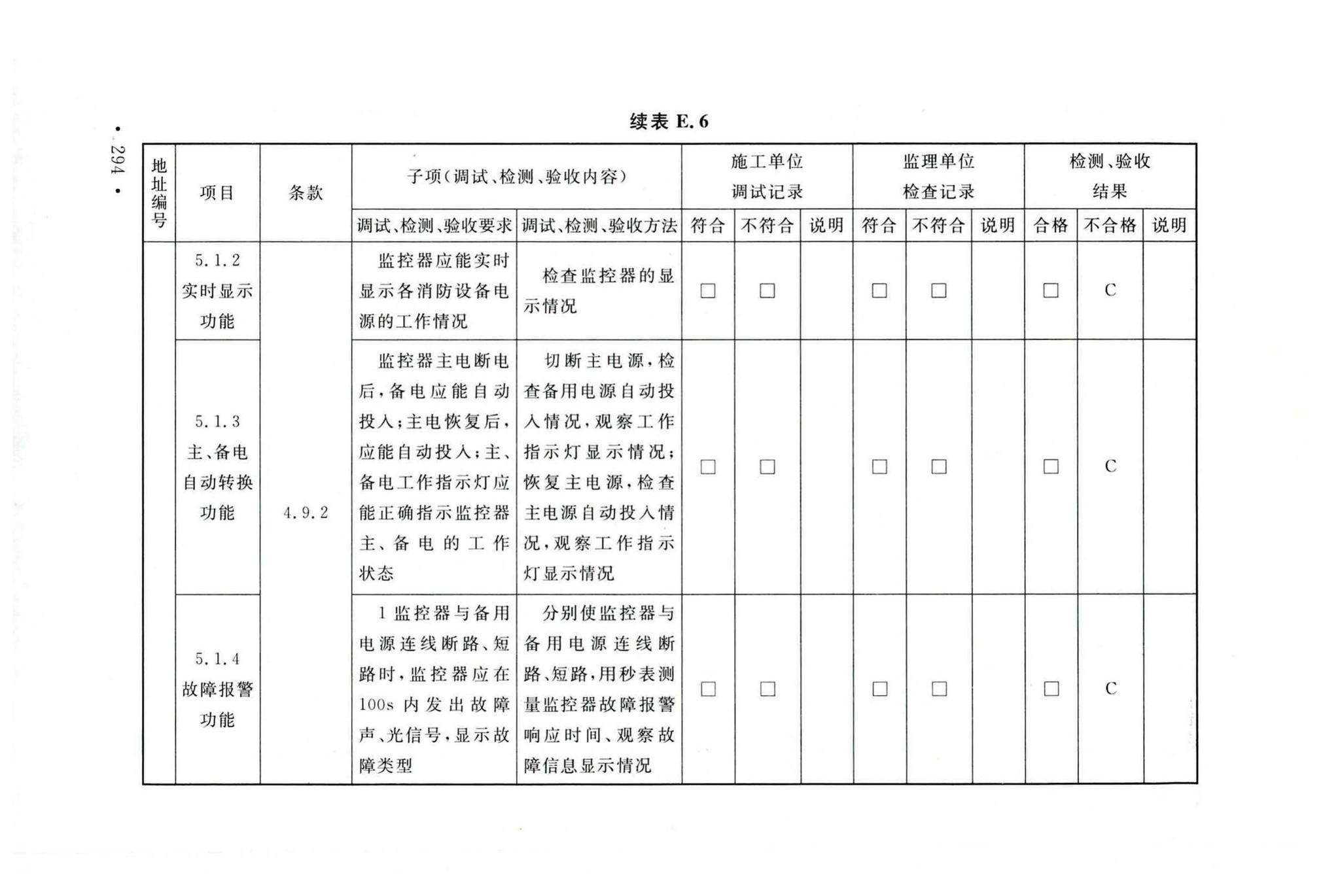 GB50166-2019--火灾自动报警系统施工及验收标准