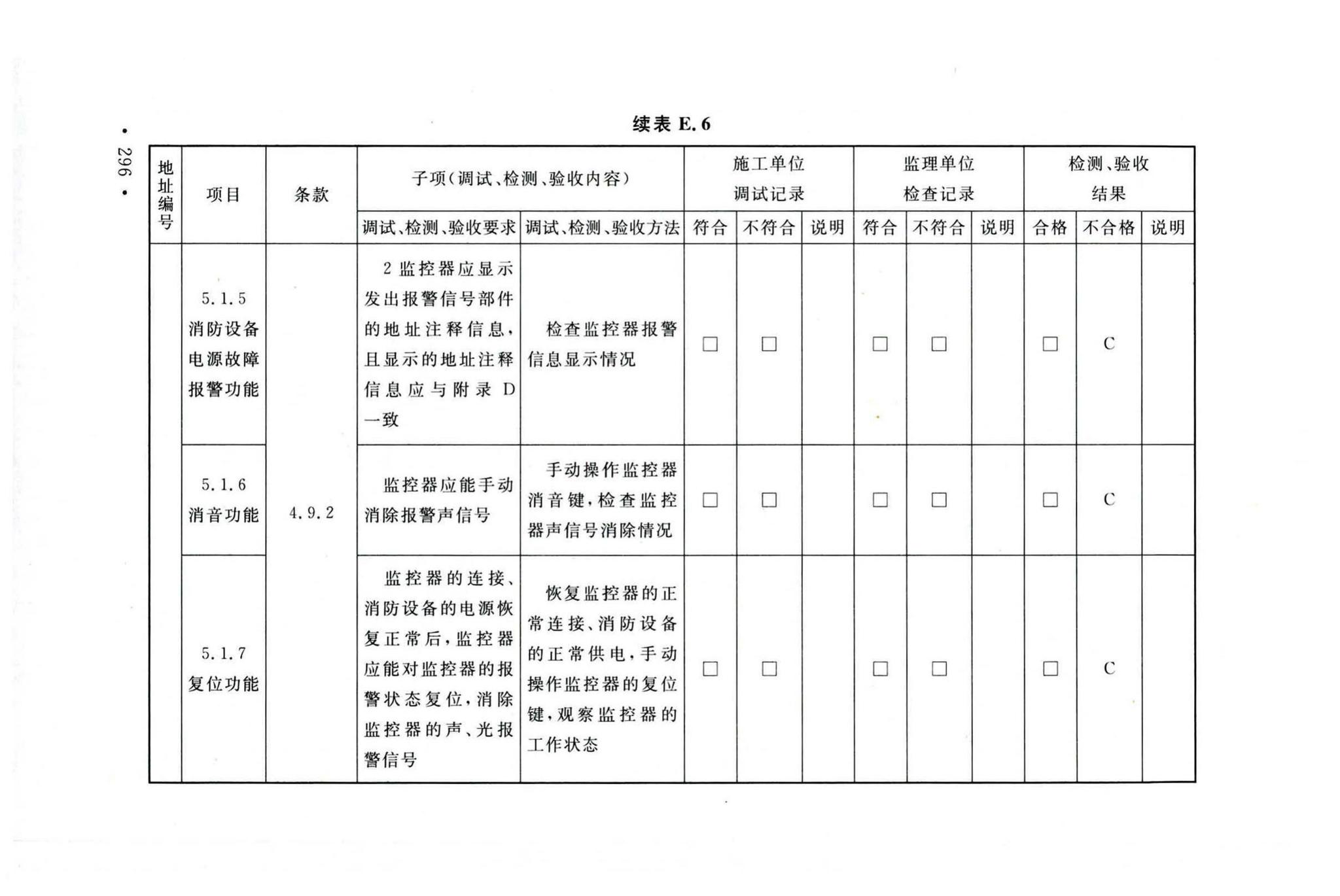 GB50166-2019--火灾自动报警系统施工及验收标准