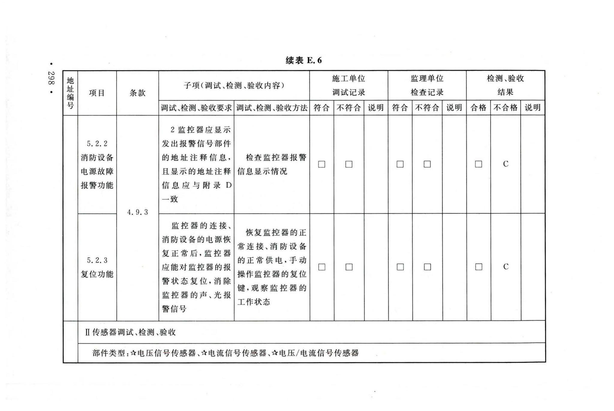 GB50166-2019--火灾自动报警系统施工及验收标准