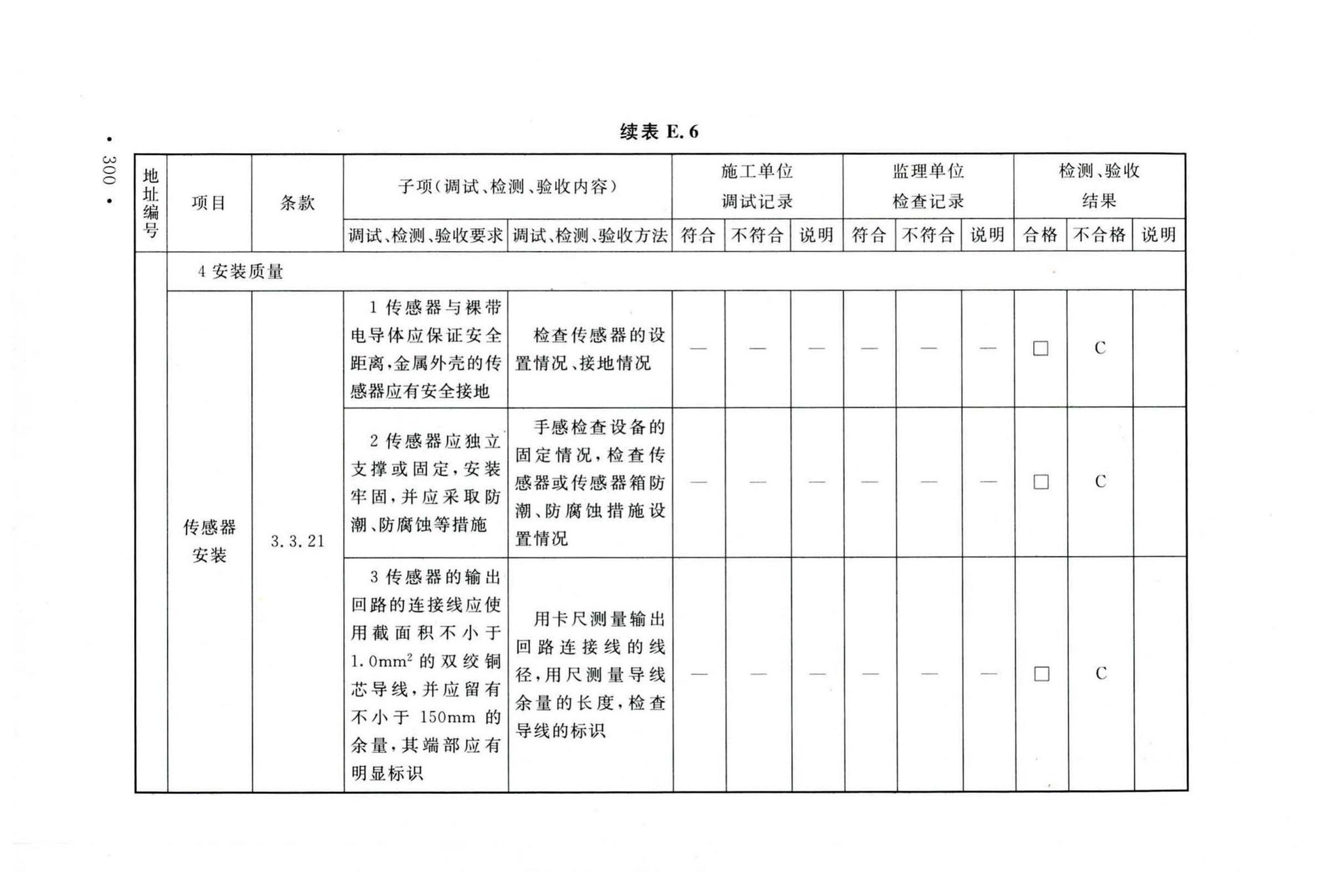 GB50166-2019--火灾自动报警系统施工及验收标准