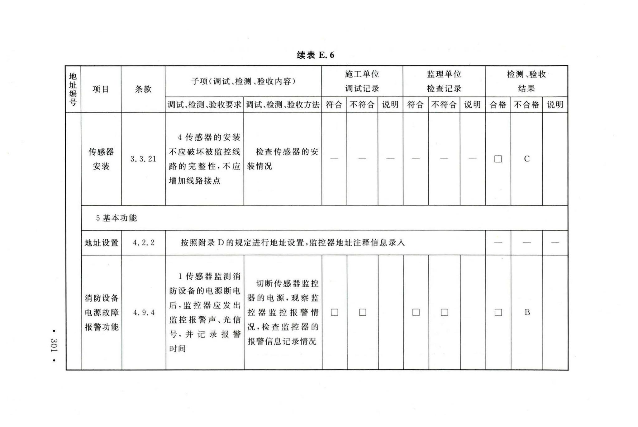 GB50166-2019--火灾自动报警系统施工及验收标准