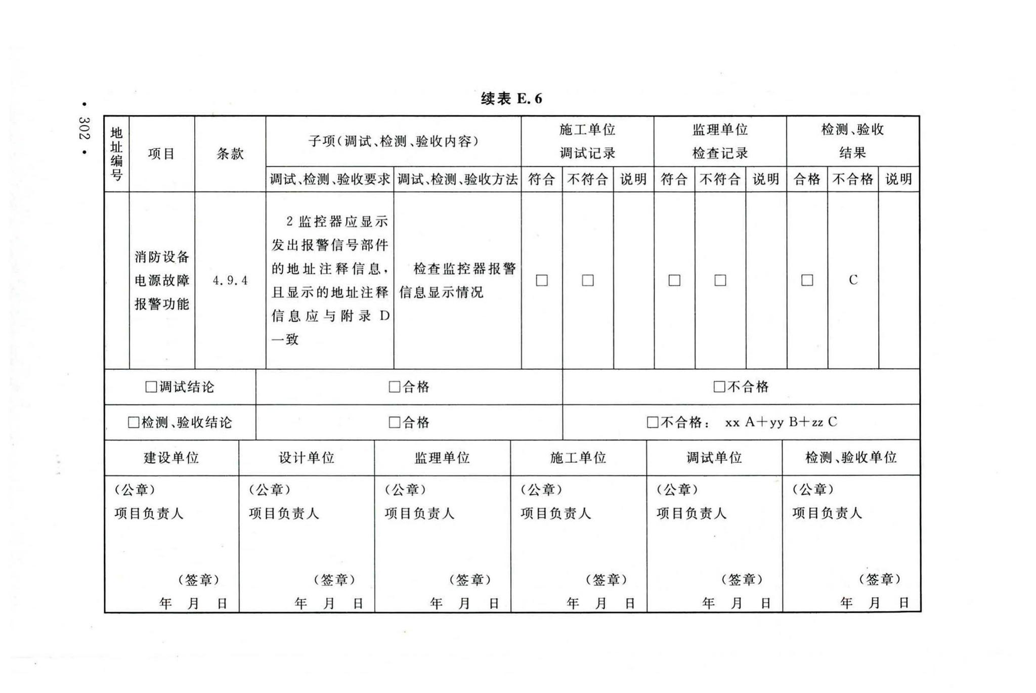 GB50166-2019--火灾自动报警系统施工及验收标准