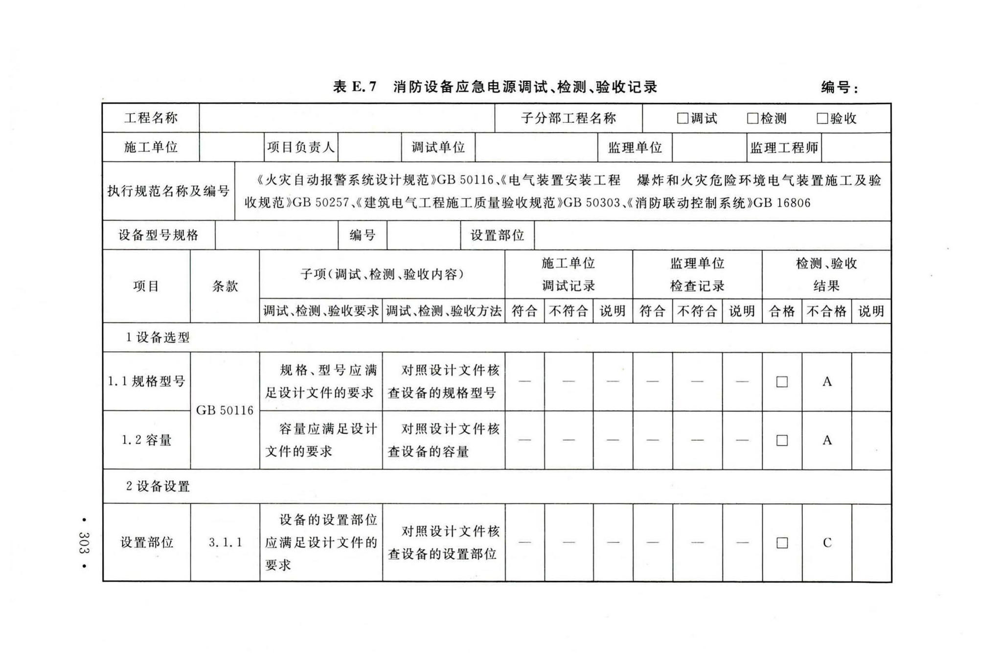 GB50166-2019--火灾自动报警系统施工及验收标准