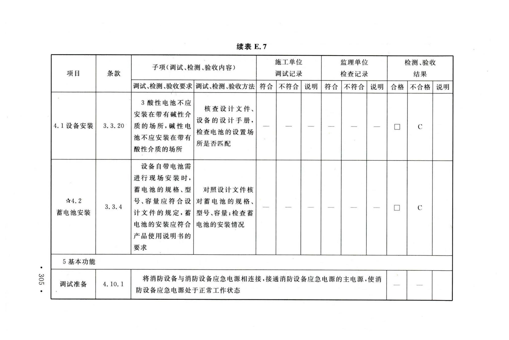 GB50166-2019--火灾自动报警系统施工及验收标准