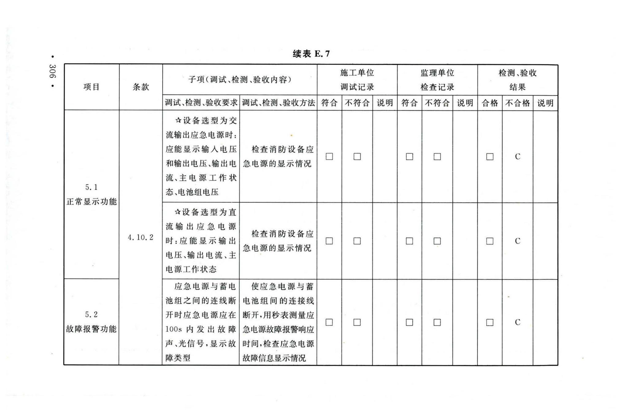 GB50166-2019--火灾自动报警系统施工及验收标准