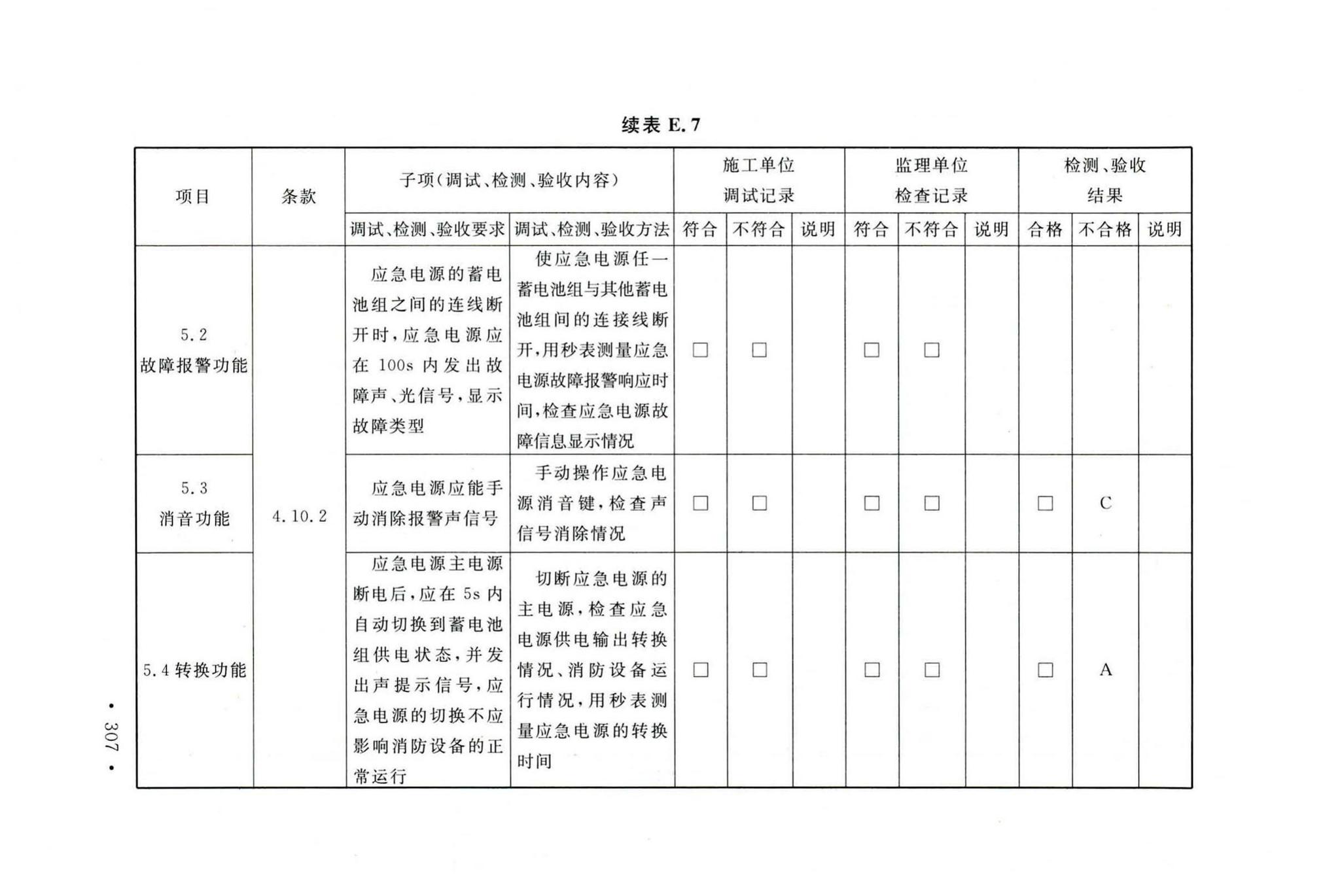 GB50166-2019--火灾自动报警系统施工及验收标准