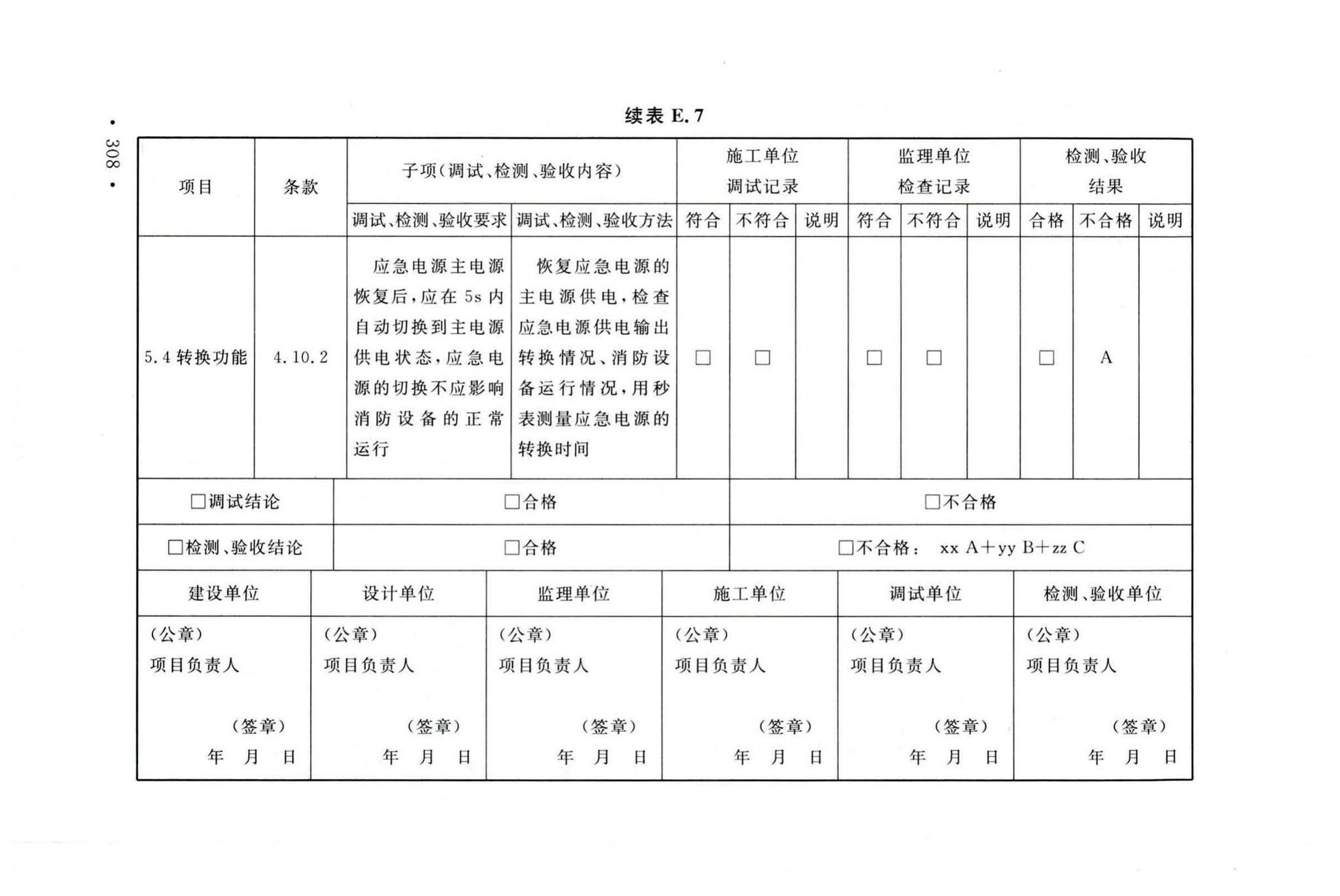 GB50166-2019--火灾自动报警系统施工及验收标准