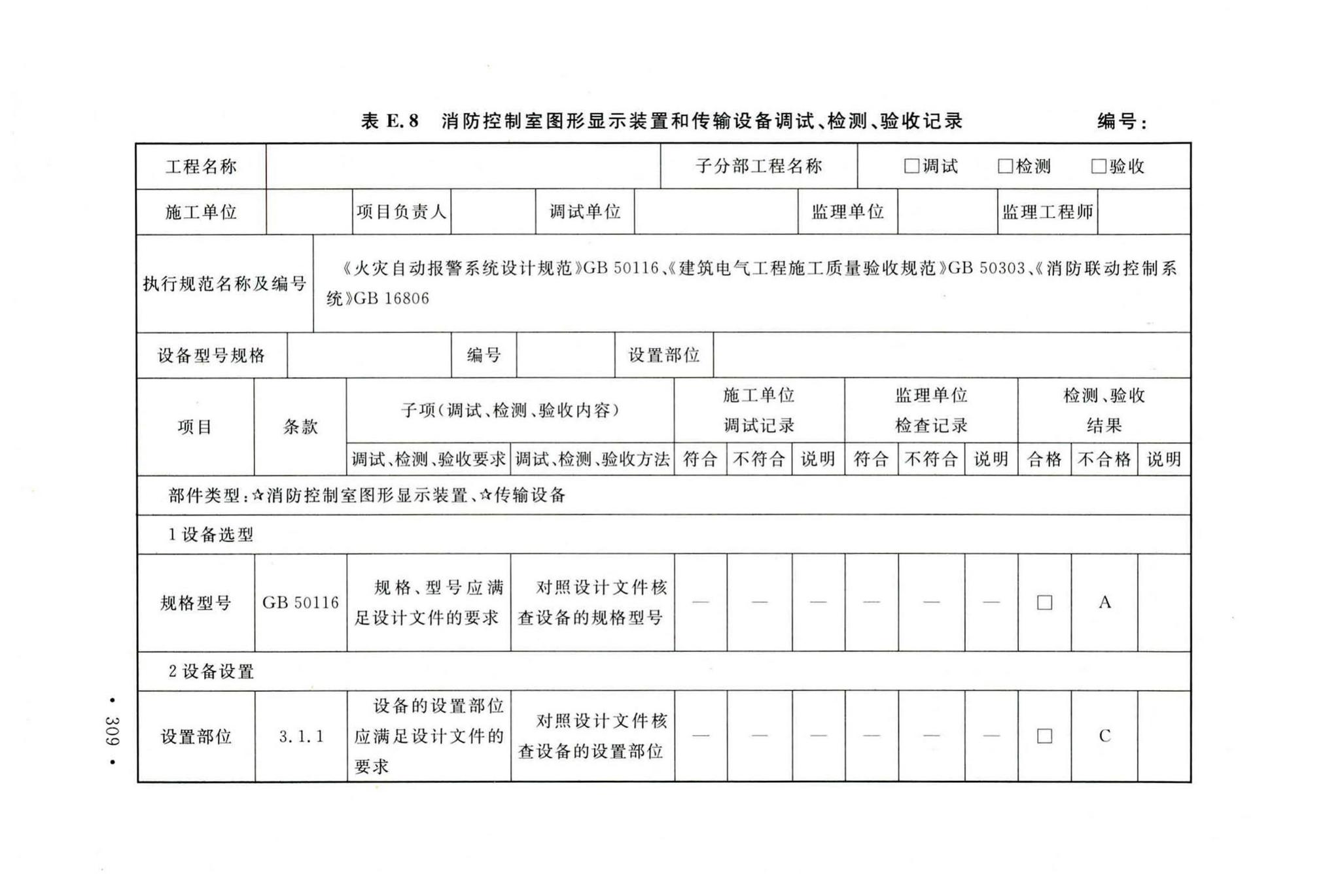 GB50166-2019--火灾自动报警系统施工及验收标准