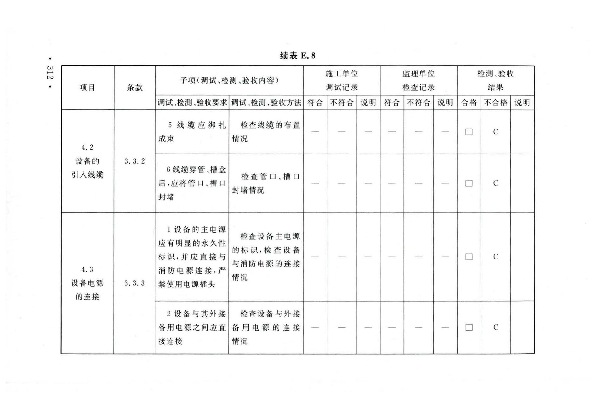 GB50166-2019--火灾自动报警系统施工及验收标准