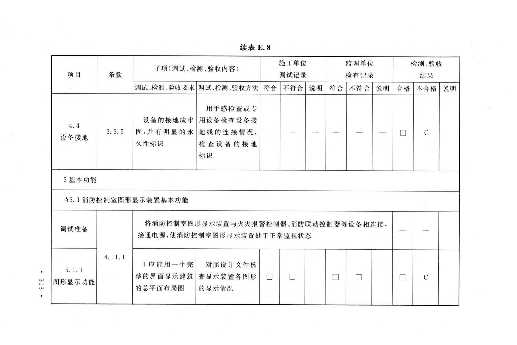 GB50166-2019--火灾自动报警系统施工及验收标准