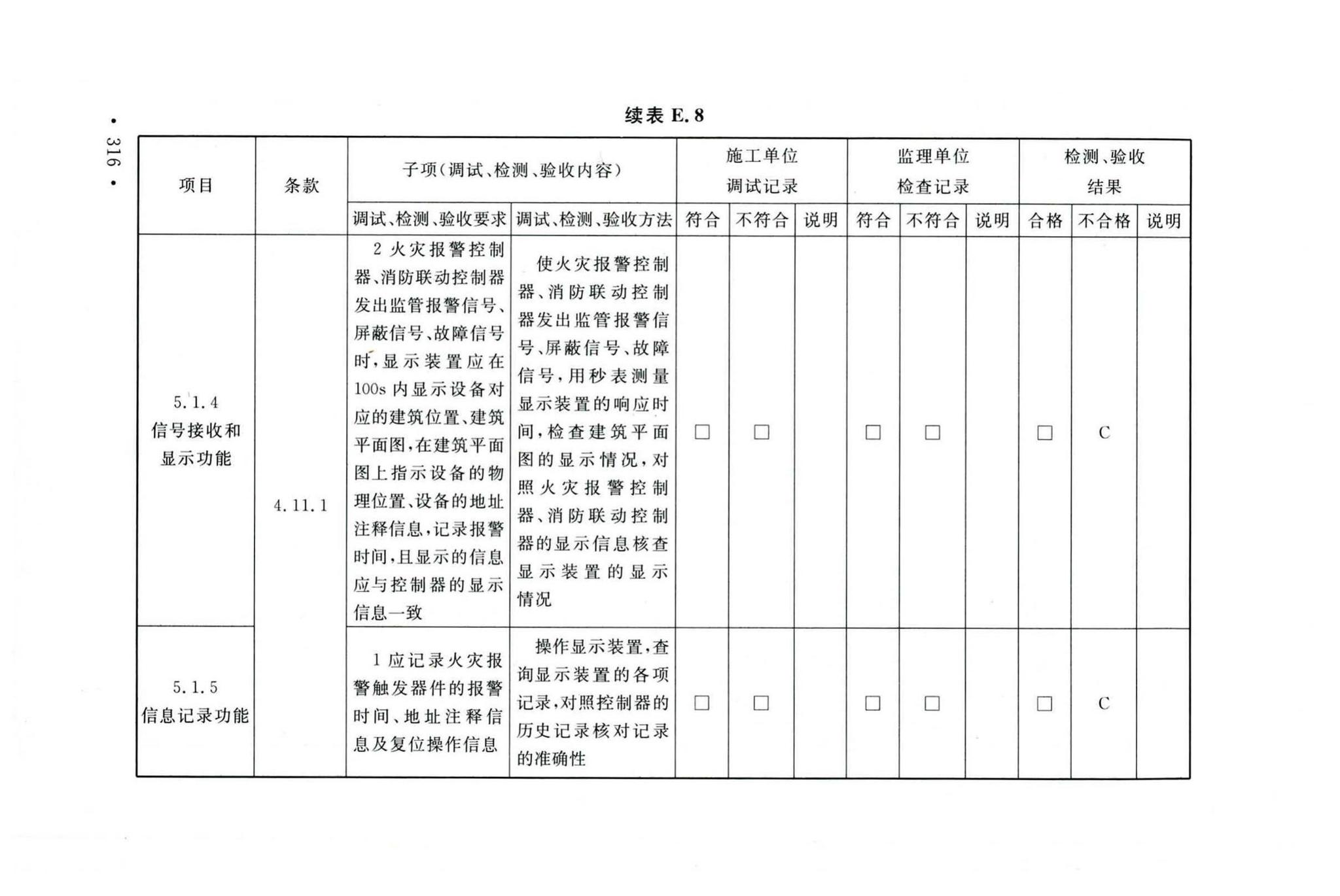 GB50166-2019--火灾自动报警系统施工及验收标准