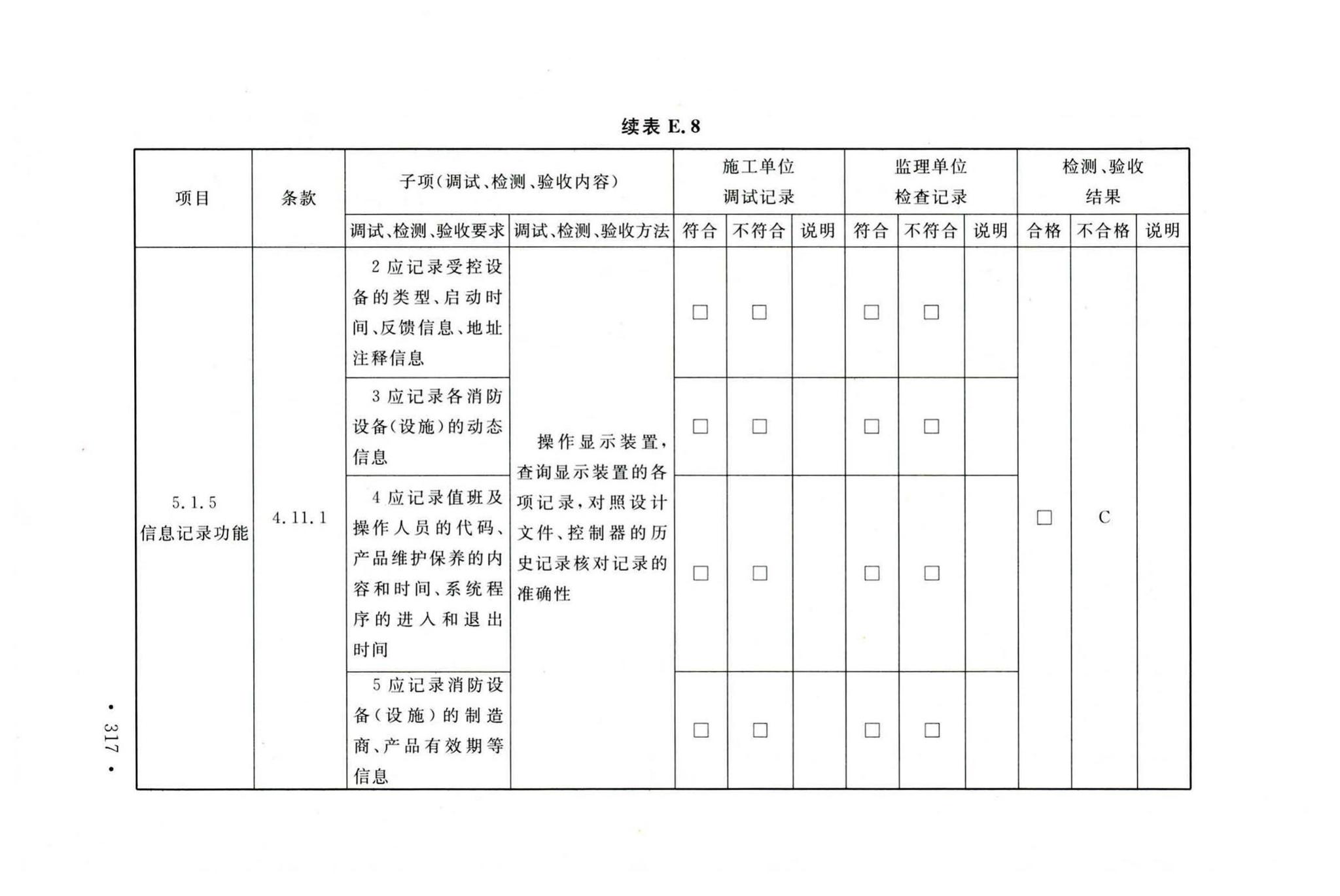 GB50166-2019--火灾自动报警系统施工及验收标准