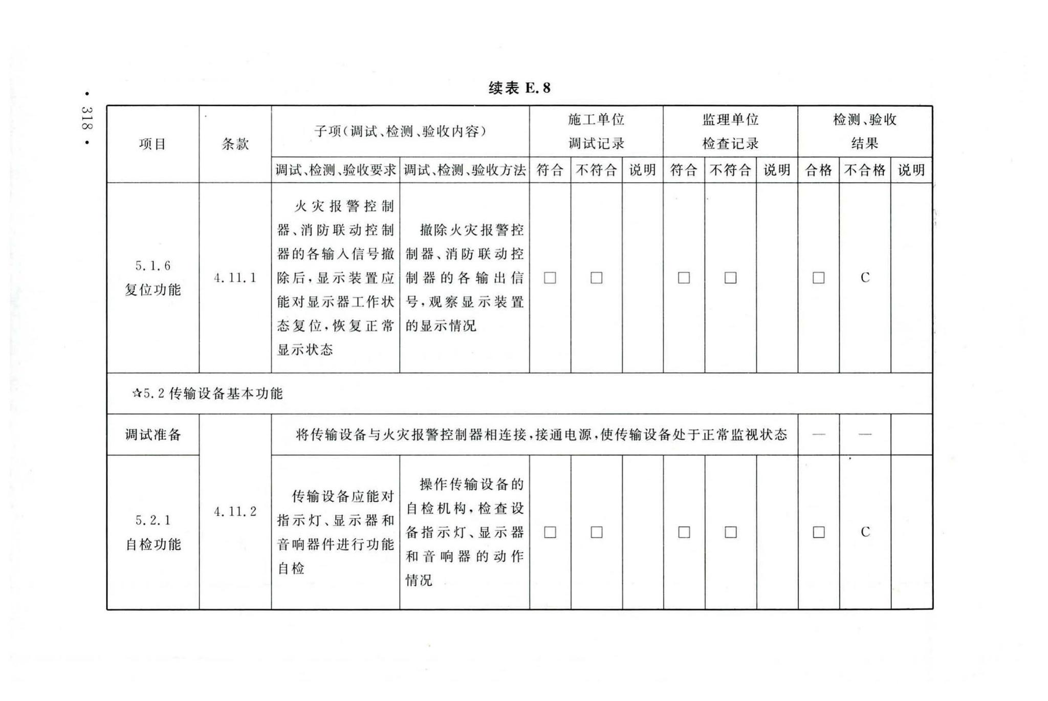 GB50166-2019--火灾自动报警系统施工及验收标准