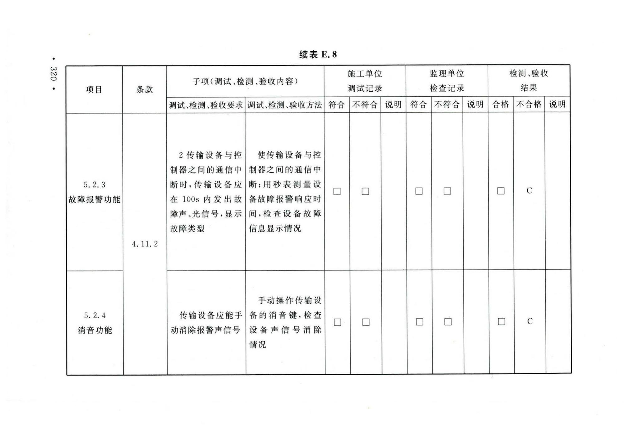 GB50166-2019--火灾自动报警系统施工及验收标准