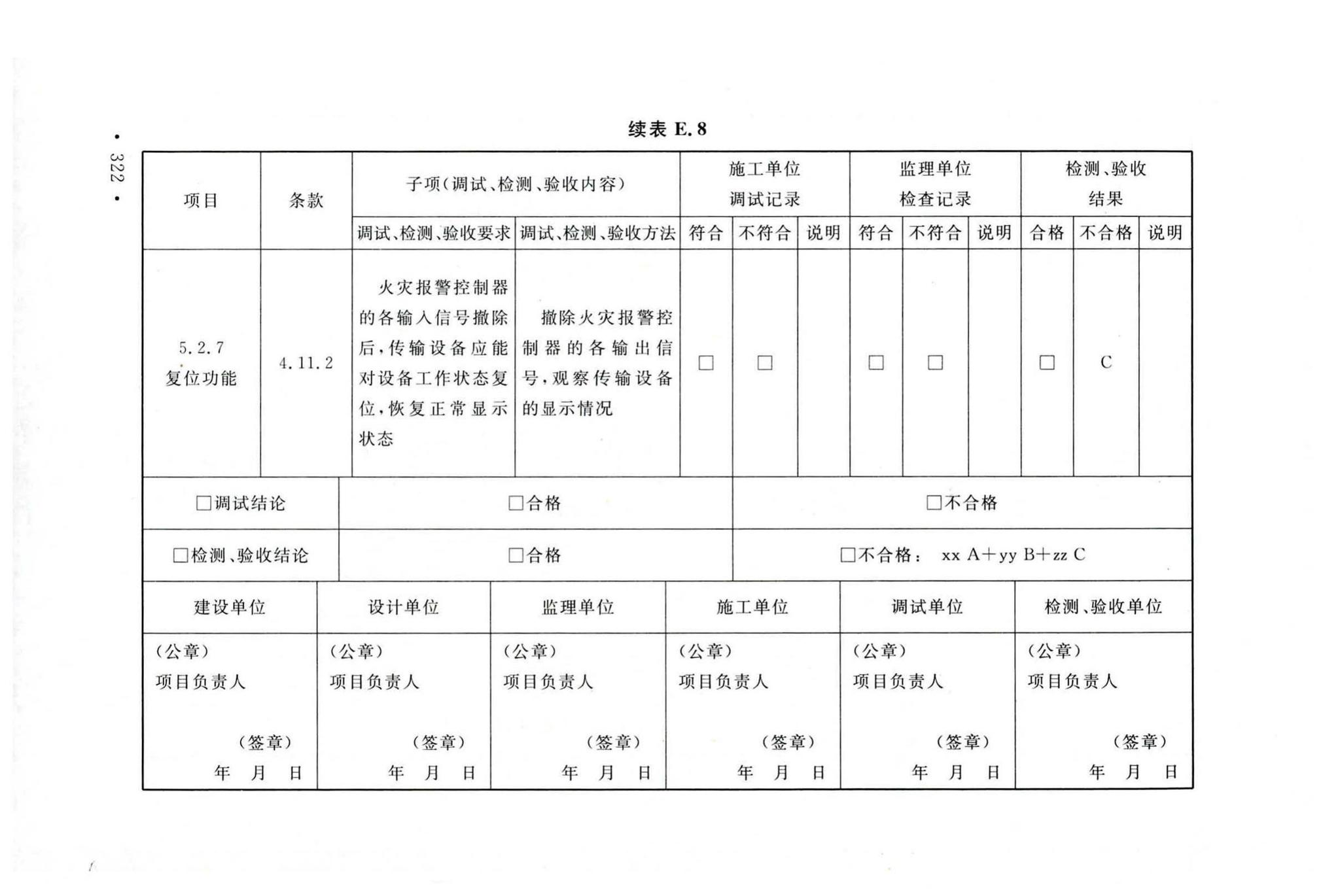 GB50166-2019--火灾自动报警系统施工及验收标准