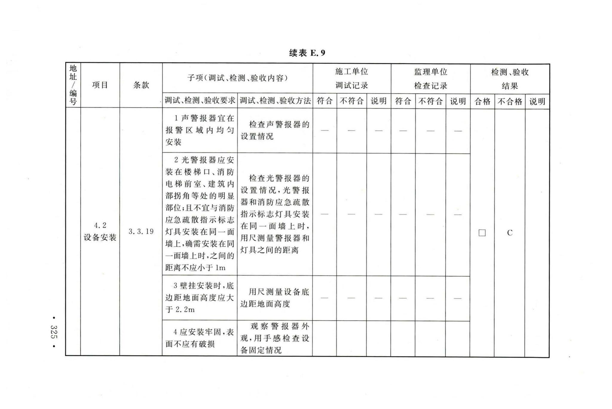 GB50166-2019--火灾自动报警系统施工及验收标准